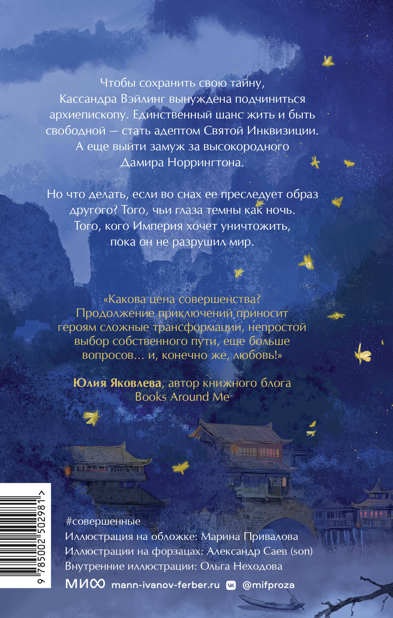 Совершенные. Тайны Пантеона