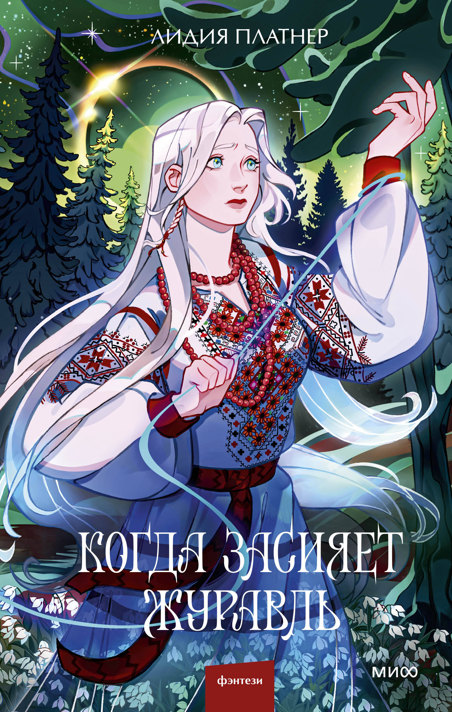  книга Когда засияет Журавль