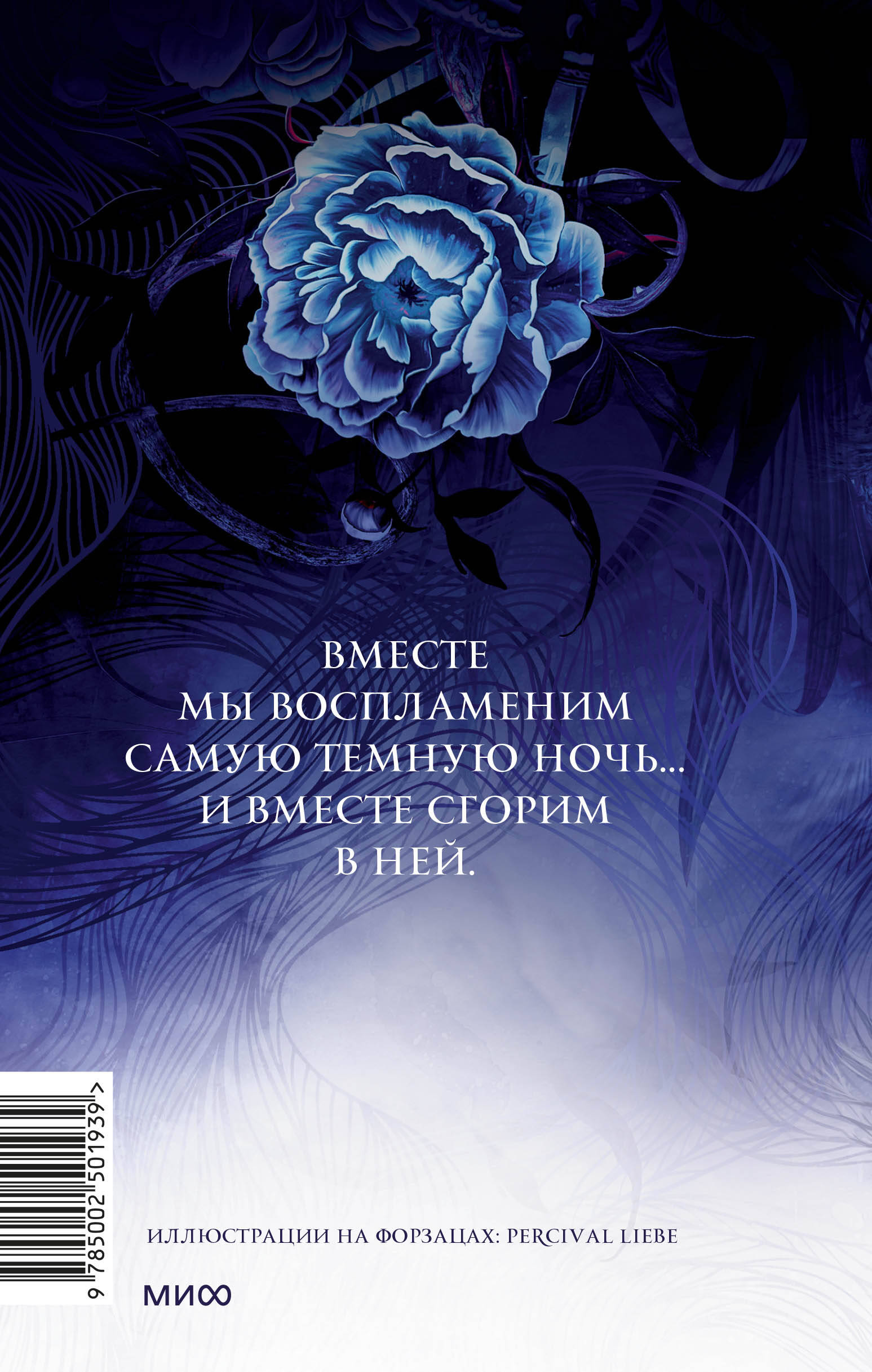 Сокрушая ночь