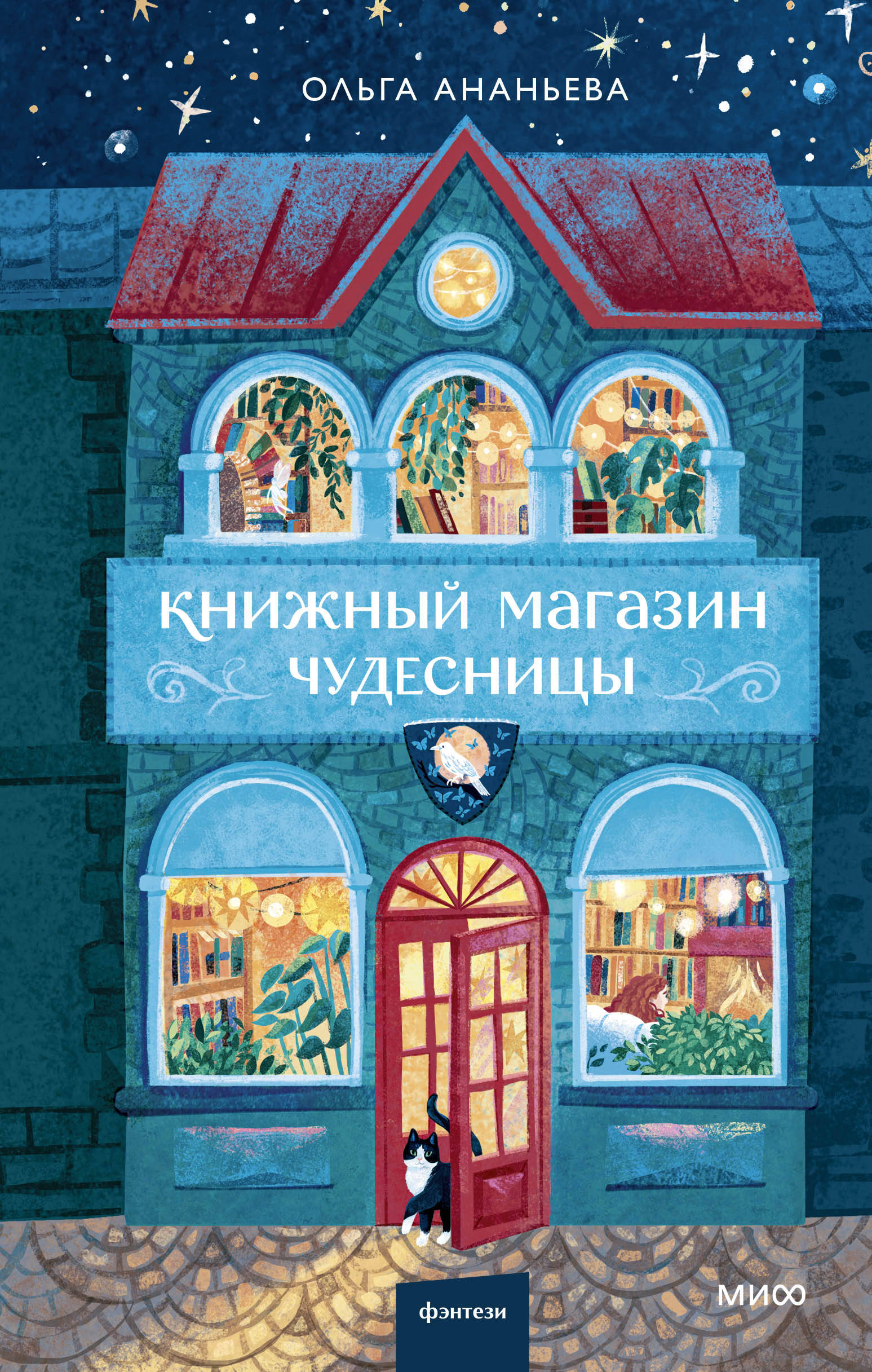  книга Книжный магазин чудесницы