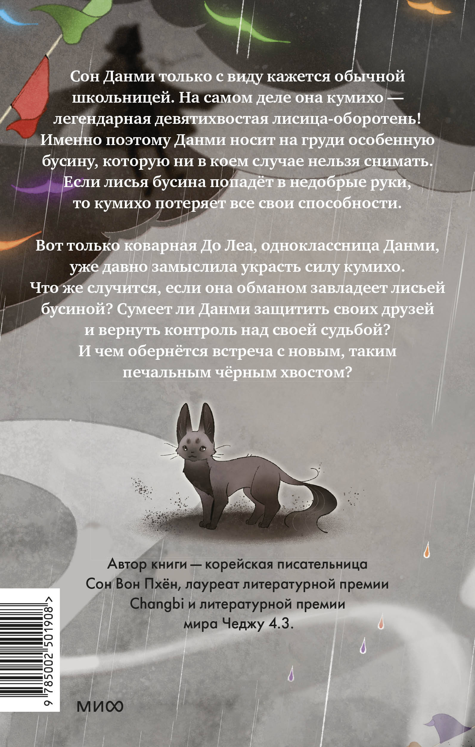 Девочка с лисьим хвостом. Том 6