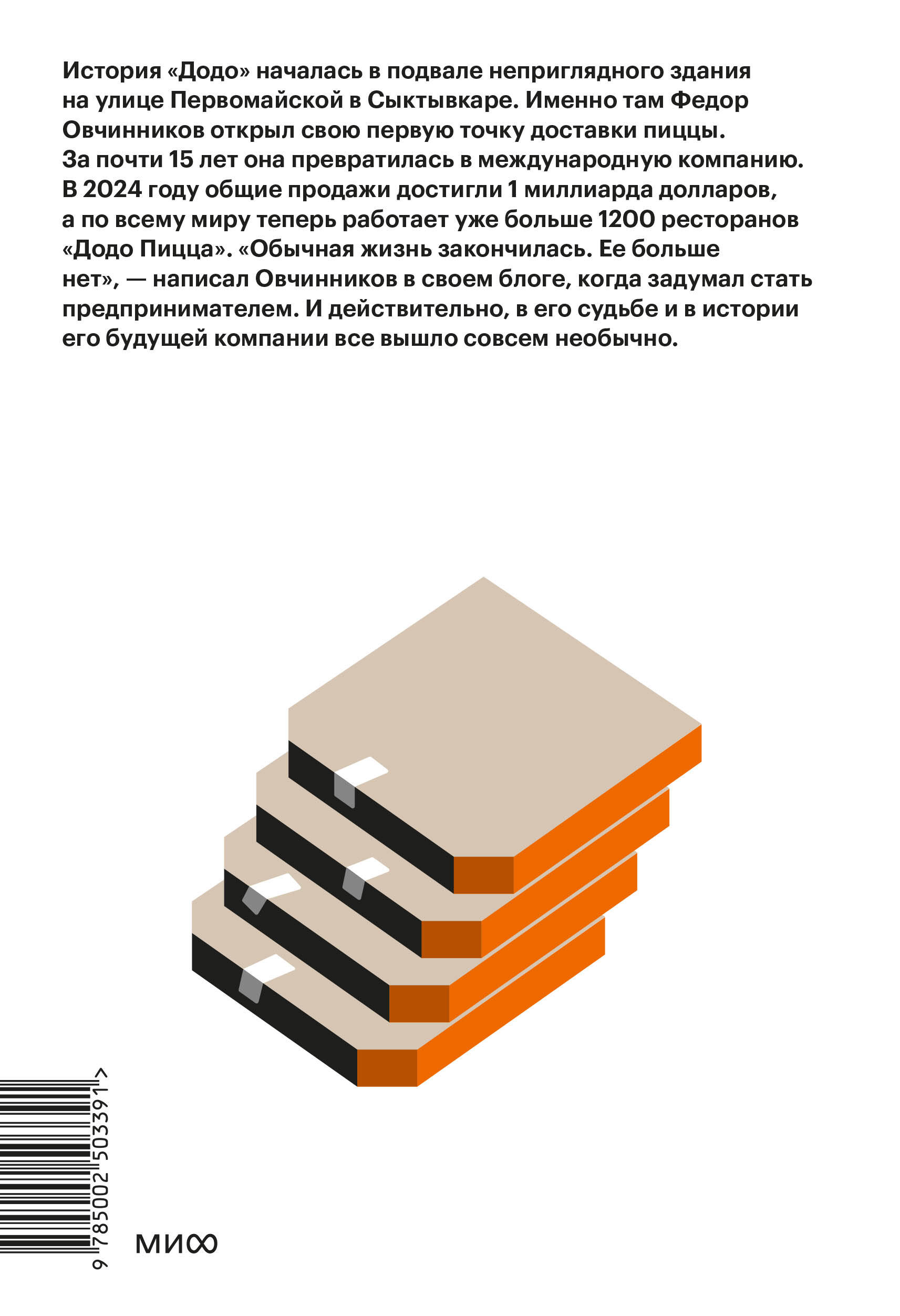 "Додо": от подвала до миллиарда. Как маленькая пиццерия из Сыктывкара стала глобальной компанией