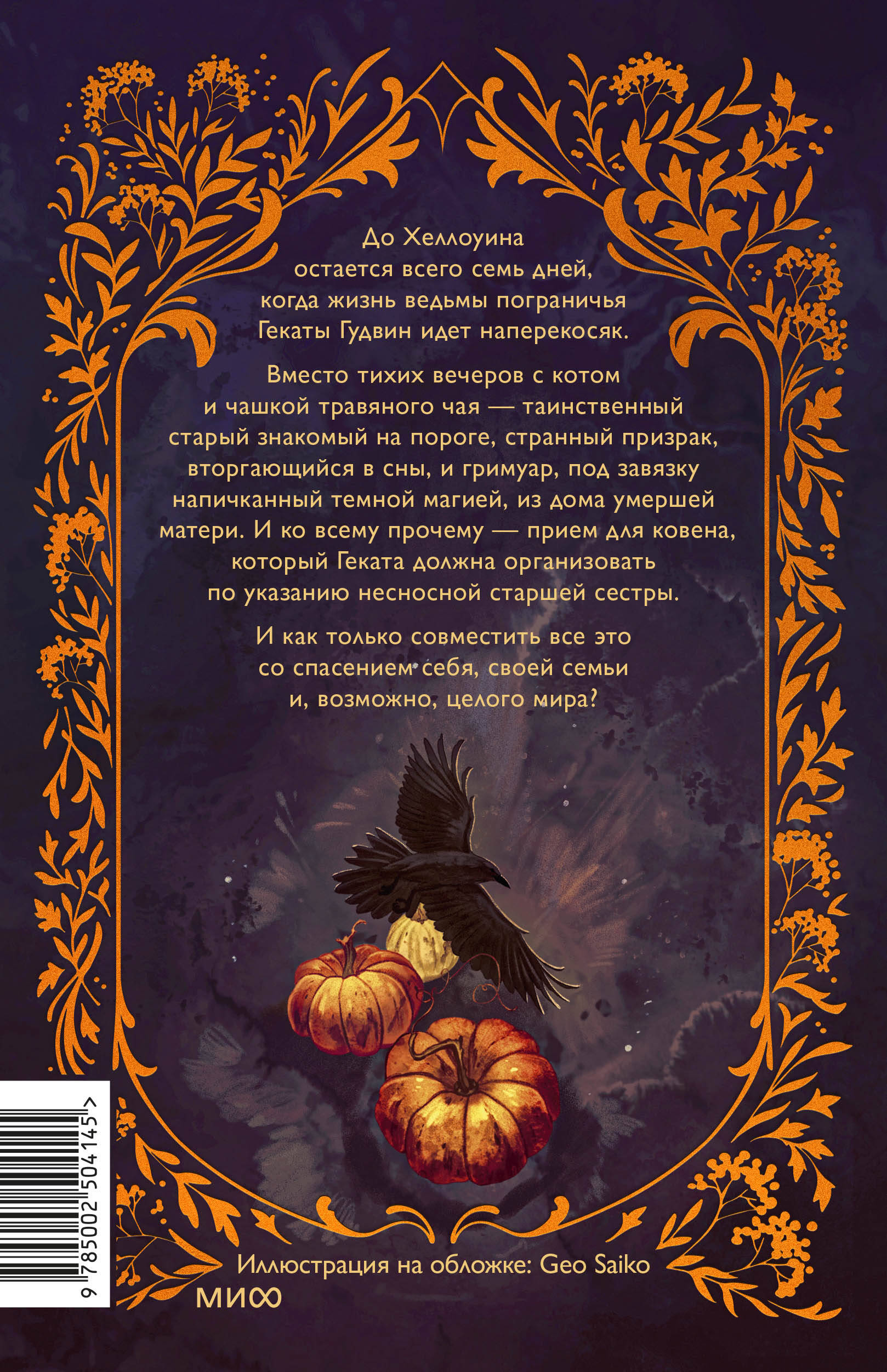 Самайн у ведьмы пограничья