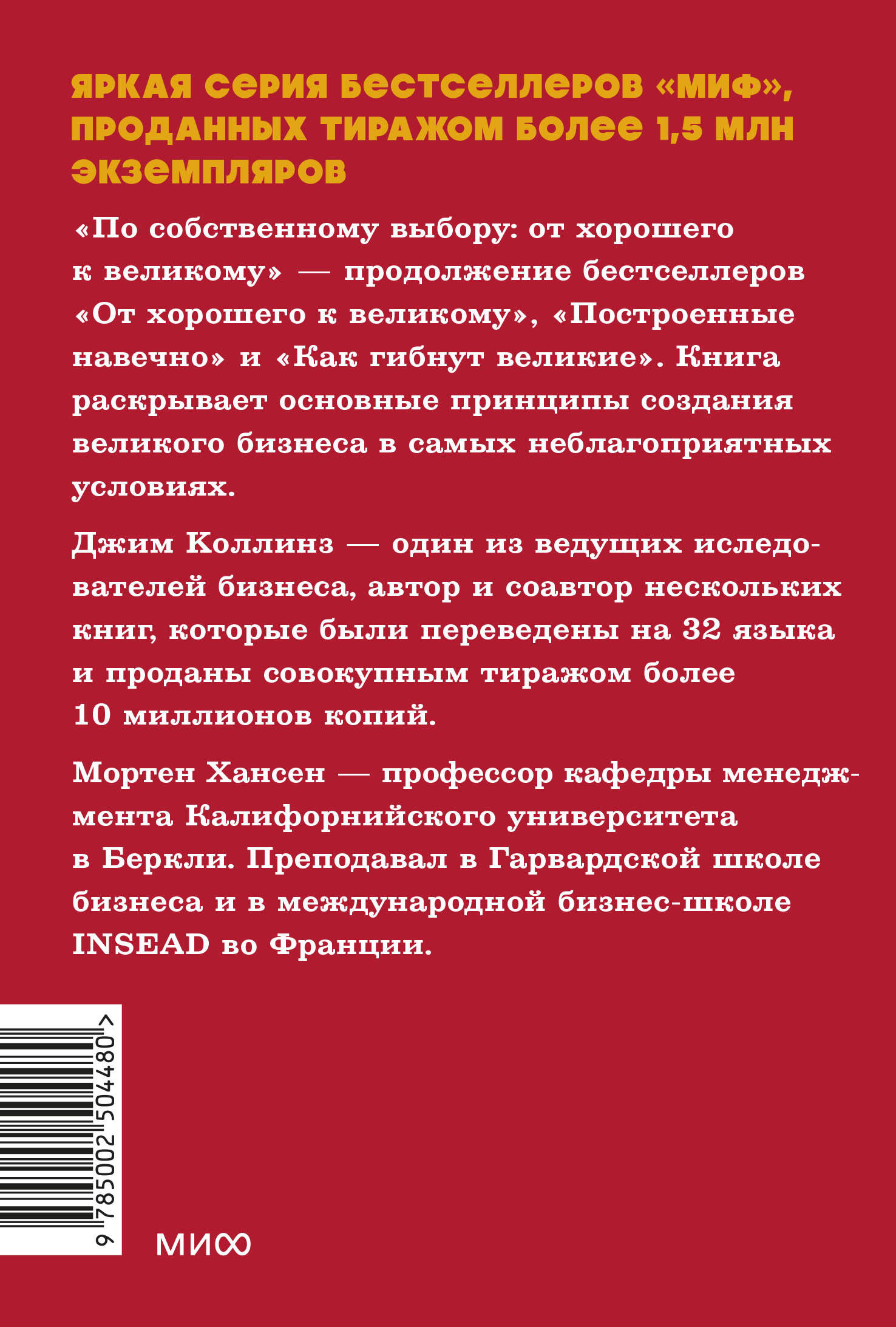 По собственному выбору: от хорошего к великому. Почему одни компании процветают, а другие — нет. NEON Pocketbooks