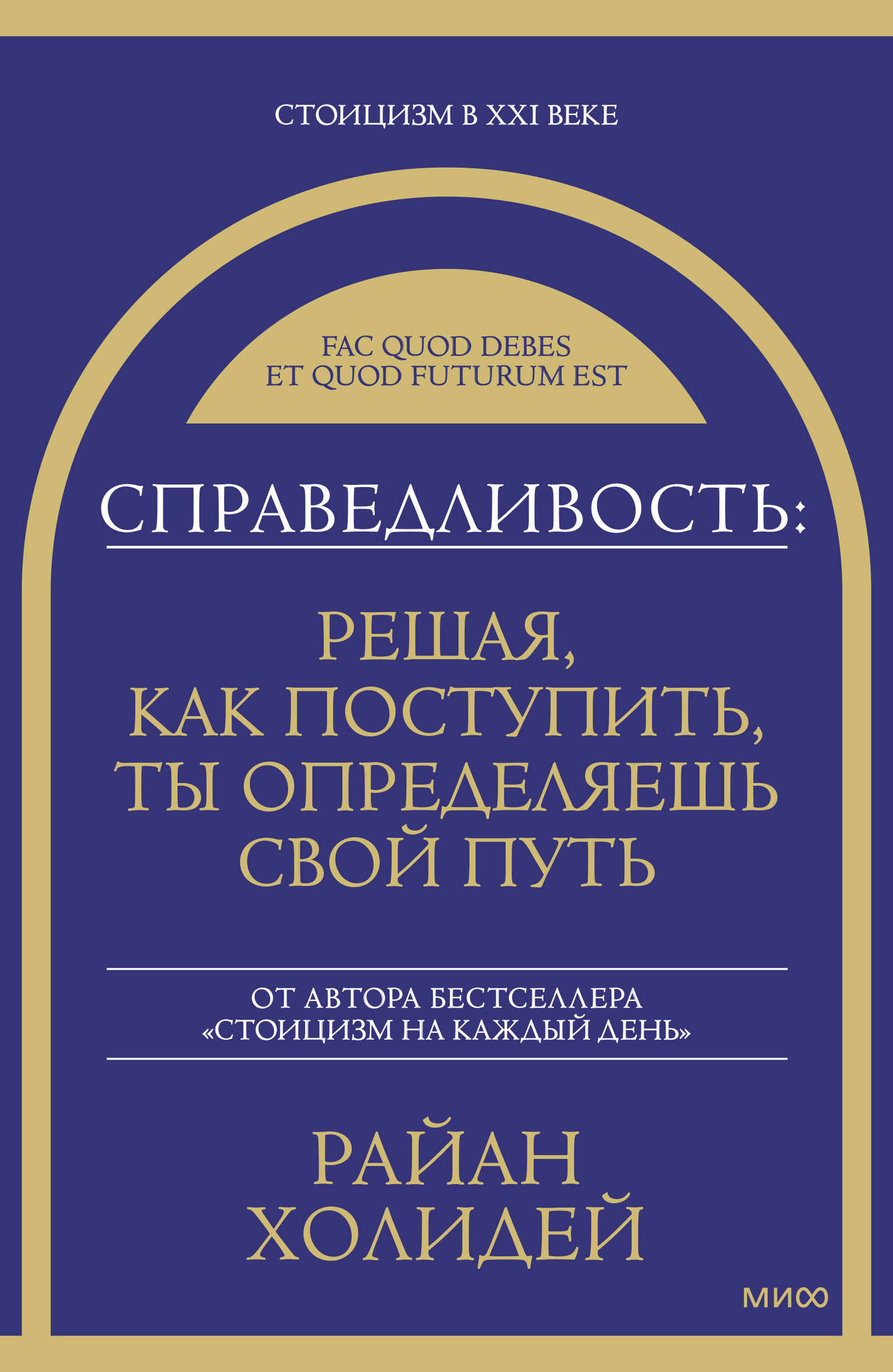 Справедливость: решая, как поступить, ты определяешь свой путь