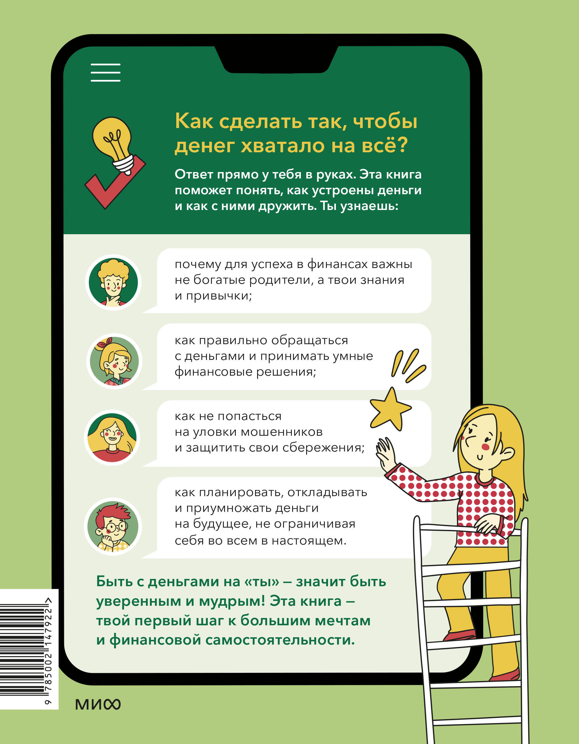 С деньгами на "ты". Финансовая грамотность для детей