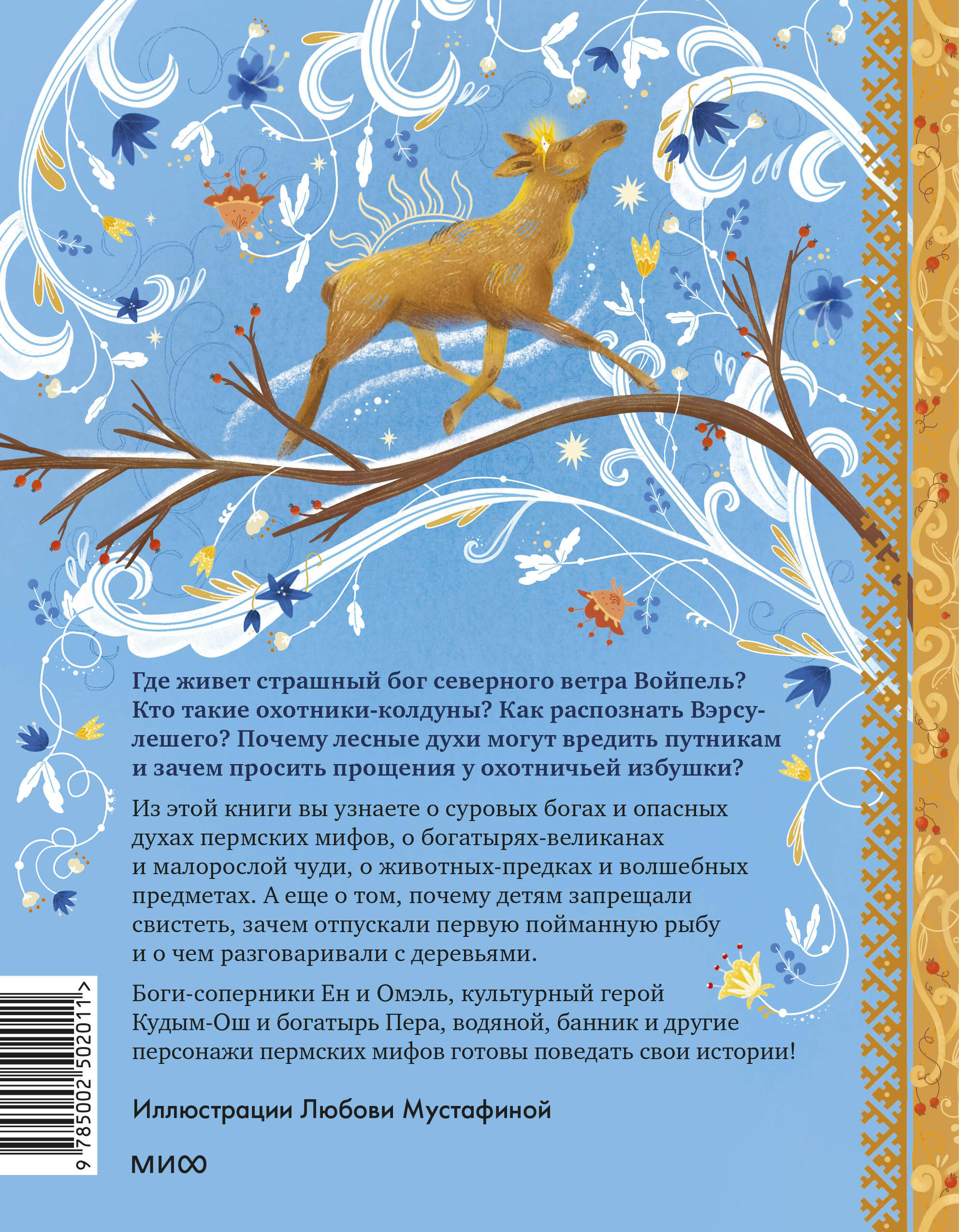 Пермские мифы для детей