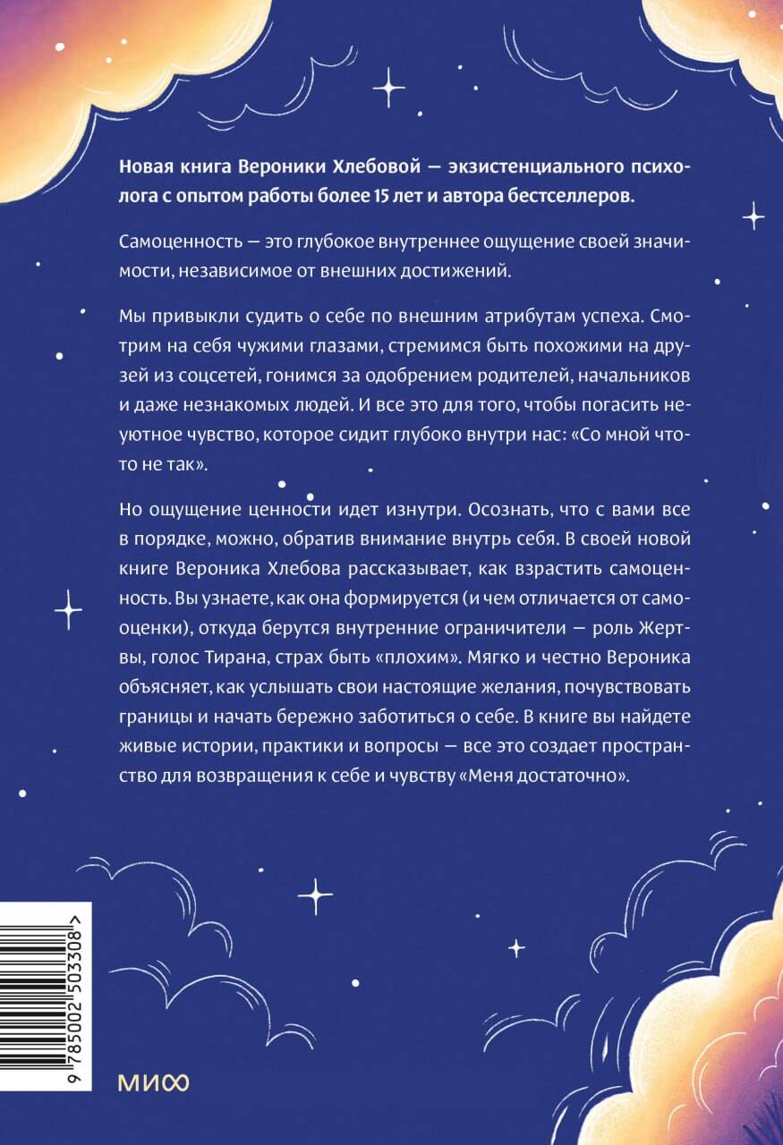 Чувство собственной ценности. Самоценность как путь к свободе, уверенности и поддержке