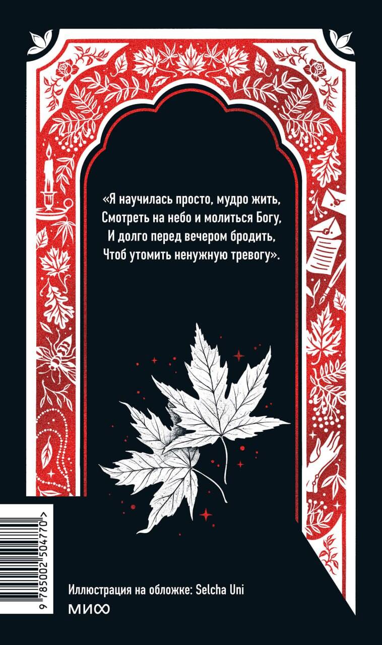 Анна Ахматова: Перчатка с левой руки. Избранное. Вечные истории