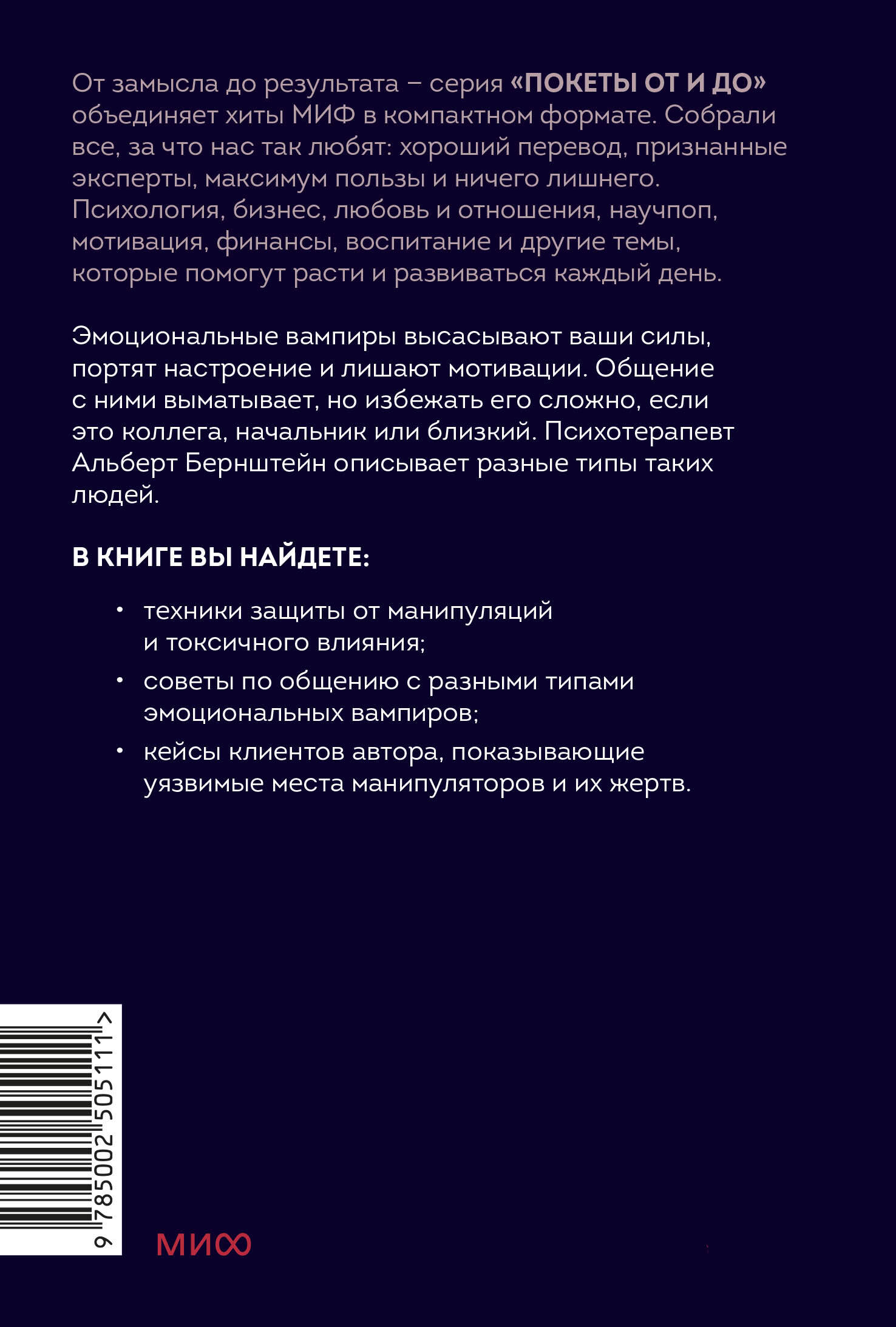 Эмоциональные вампиры. Психологическая защита от людей-кровопийц, если чеснок и амулеты уже не помогают. Покеты от и до