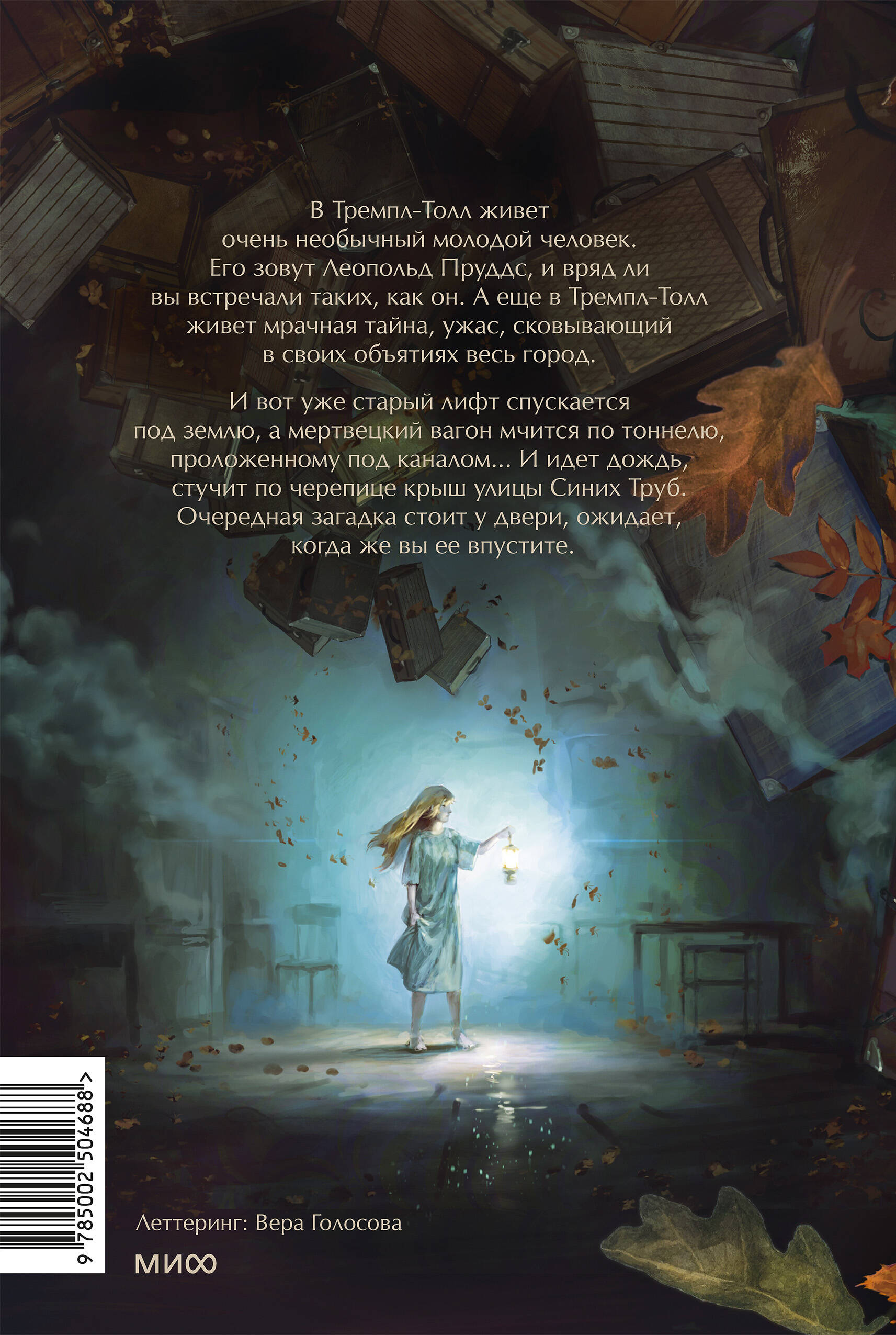 Мертвец с улицы Синих Труб (иллюстрированное издание)