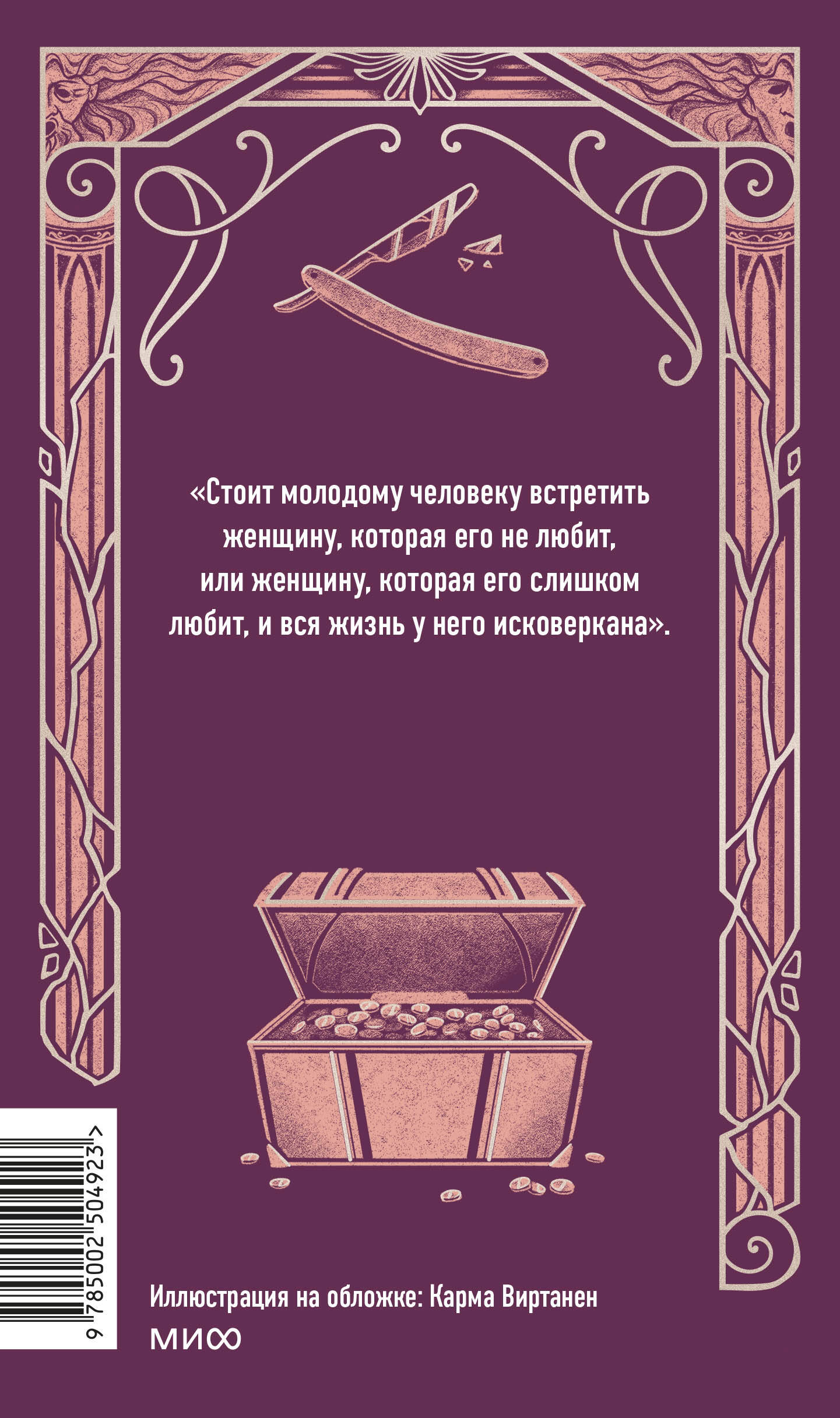 Шагреневая кожа. Вечные истории