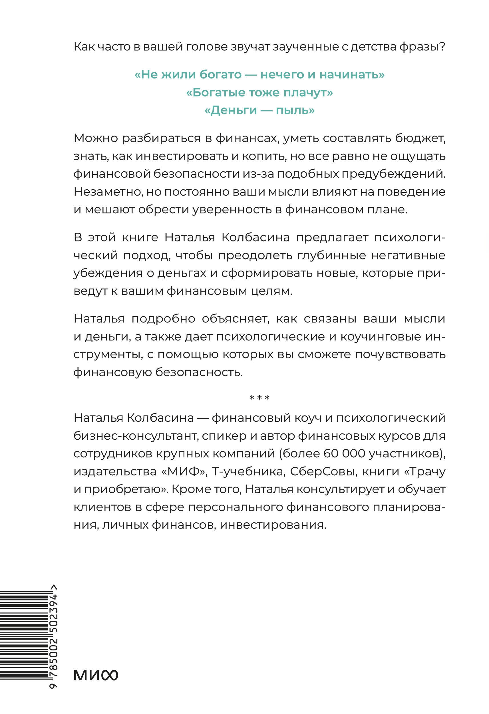 Деньги будут с тобой. Психологические практики для финансового счастья