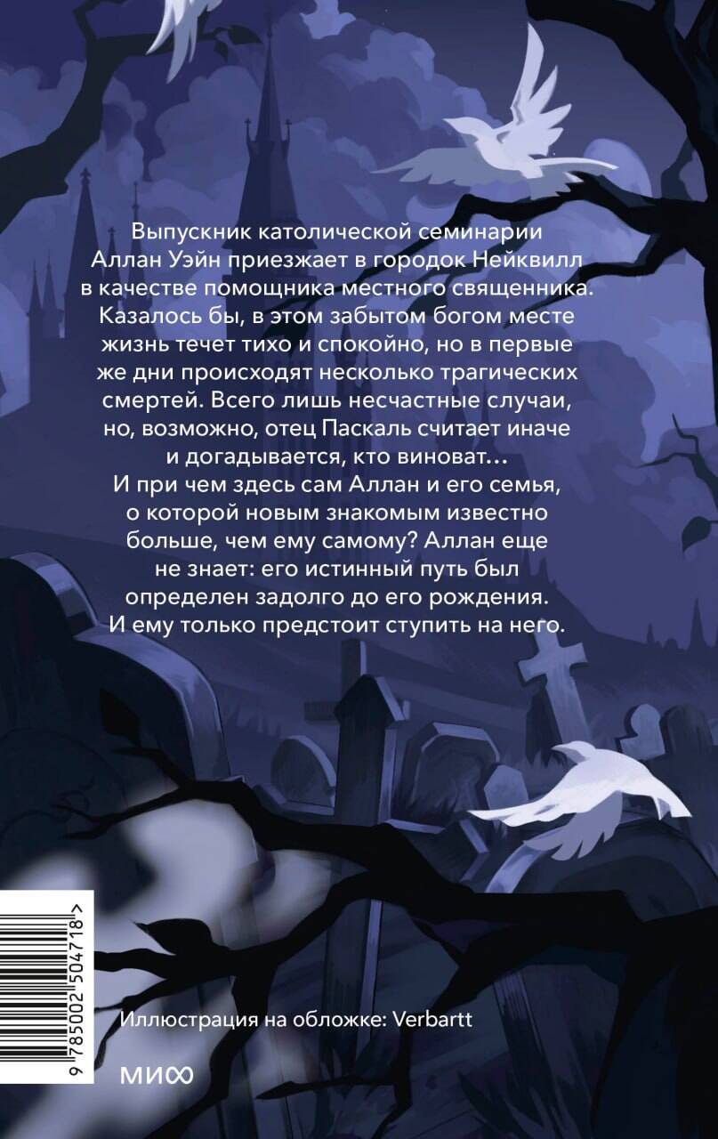 Загадочная история Аллана Уэйна