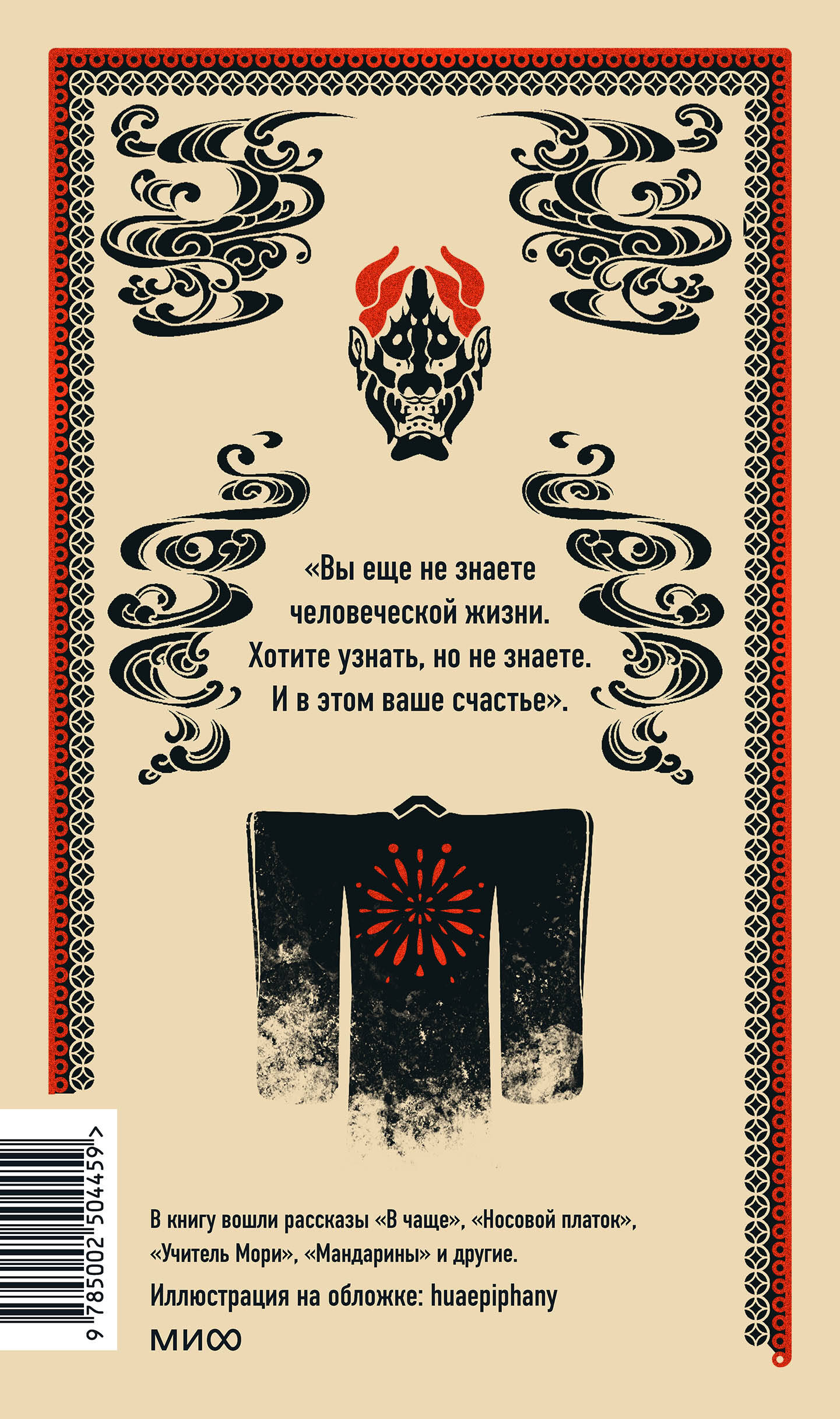 Ворота Расёмон. Вечные истории