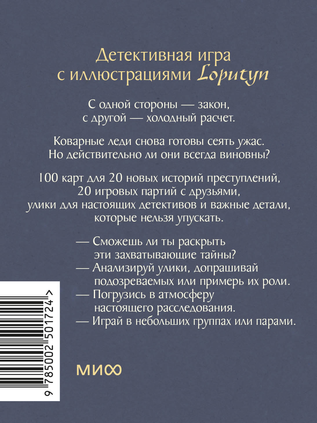 Невиновна, если сможешь доказать. Детективная игра с иллюстрациями Loputyn
