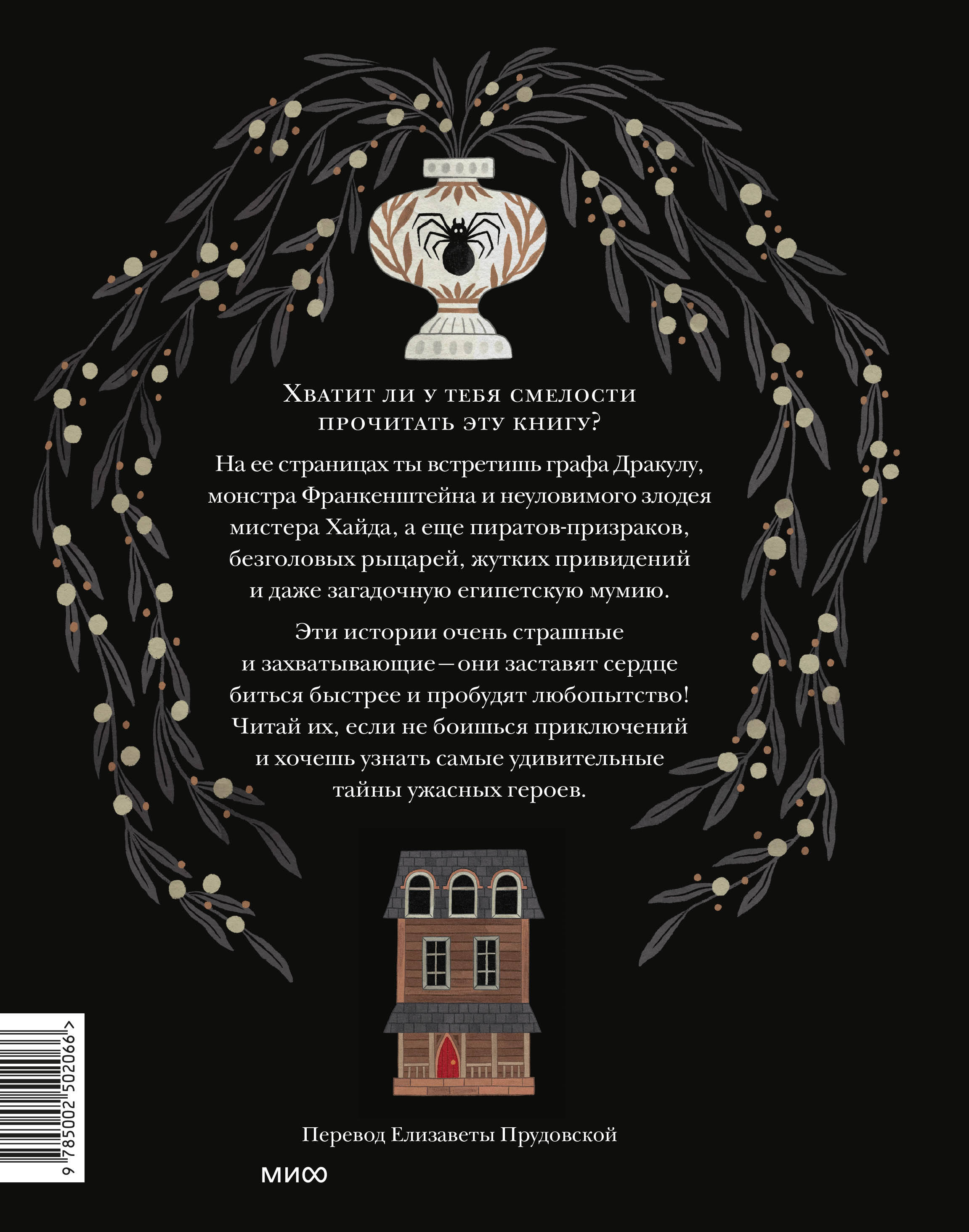 Страшные истории. Классические рассказы о Дракуле, Франкенштейне и других монстрах