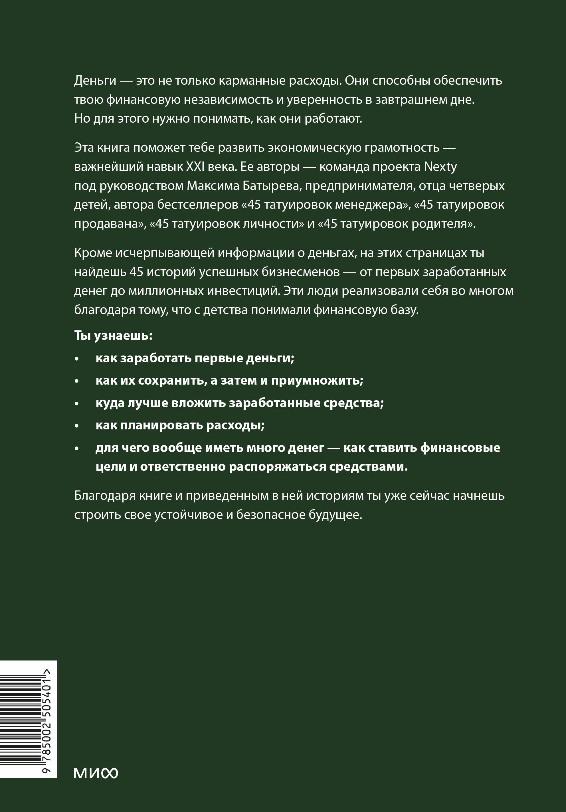Это база: финансовая грамотность для подростков