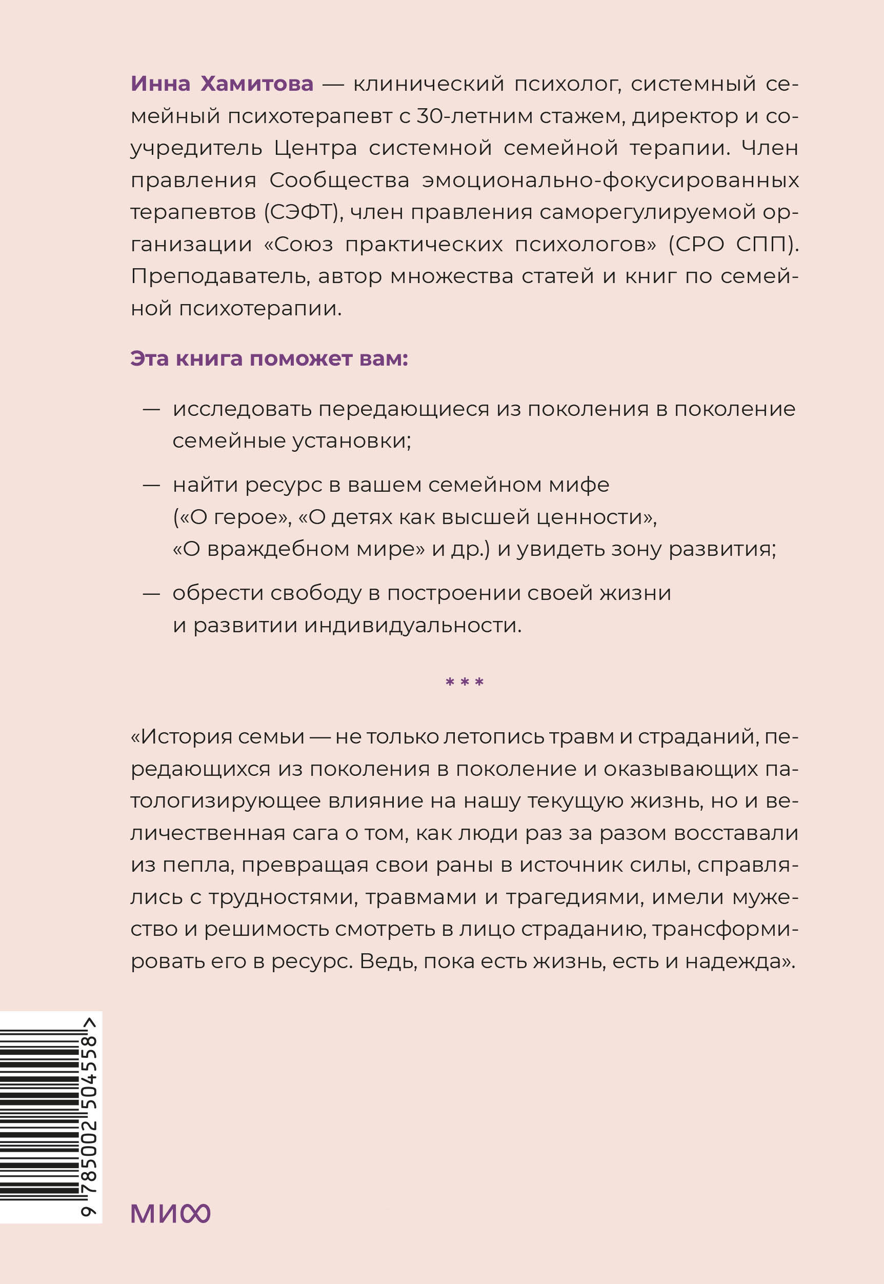 Из поколения в поколение. Как остановить негативное влияние прошлого и найти в семейной истории опору и ресурс