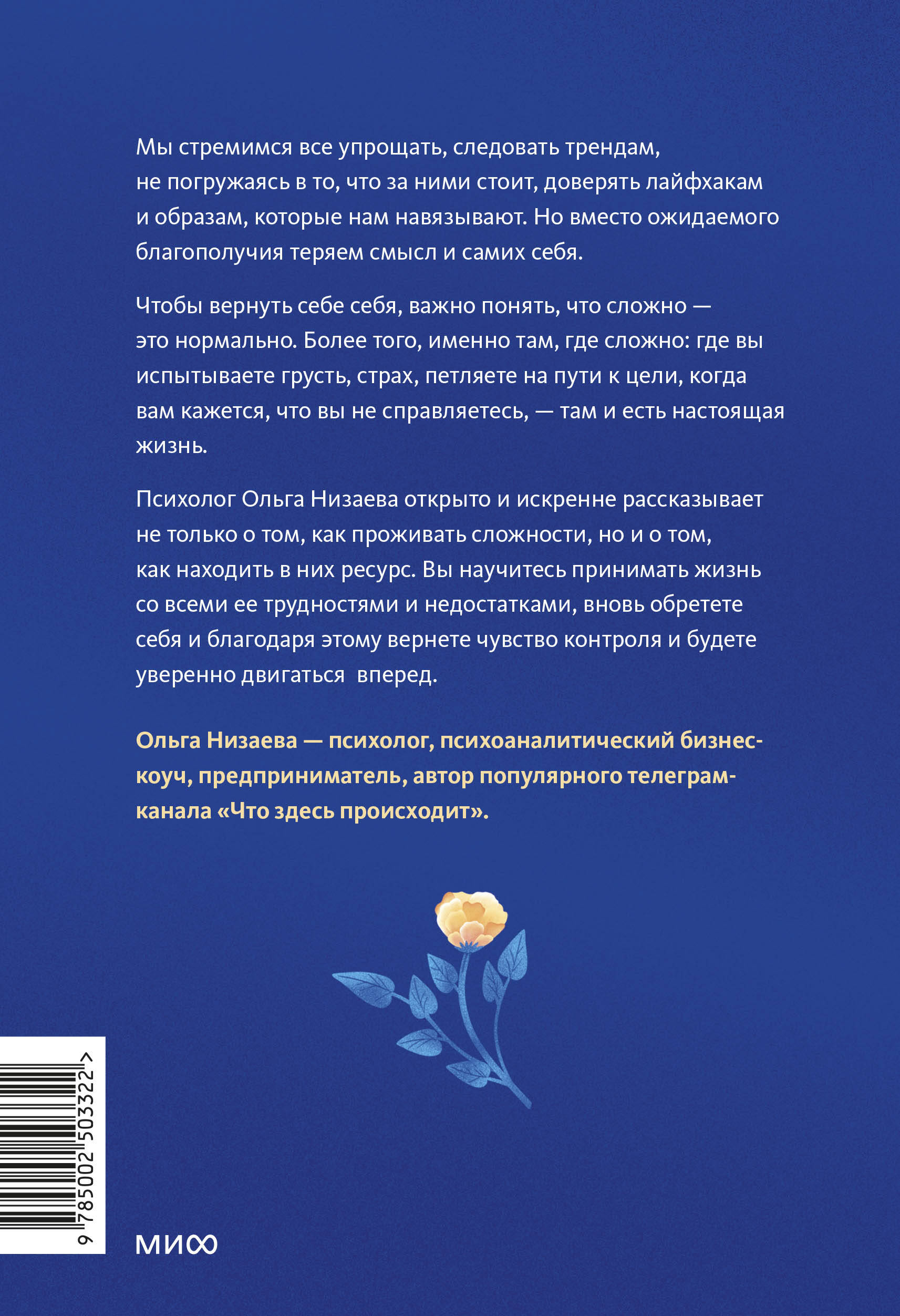 Настоящая жизнь - там, где сложно. Книга, которая поможет обнять себя и идти вперед