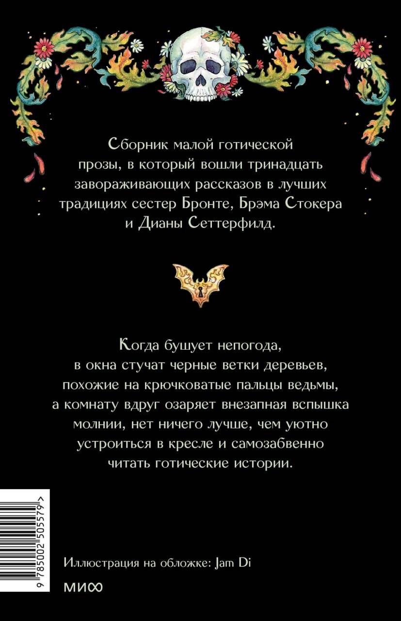 Страшные истории для бессонной ночи