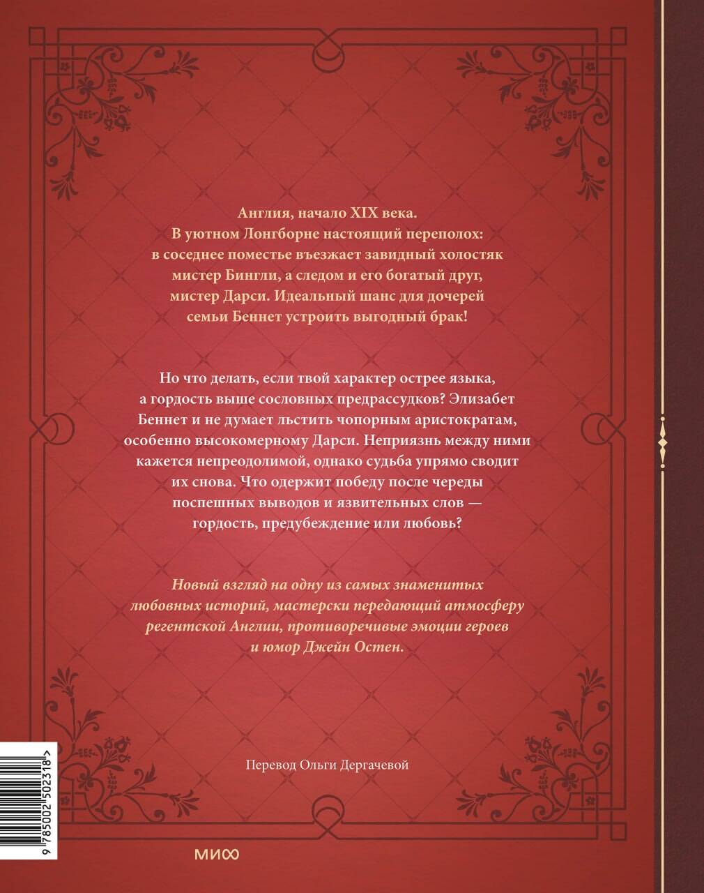 Гордость и предубеждение. Графический роман