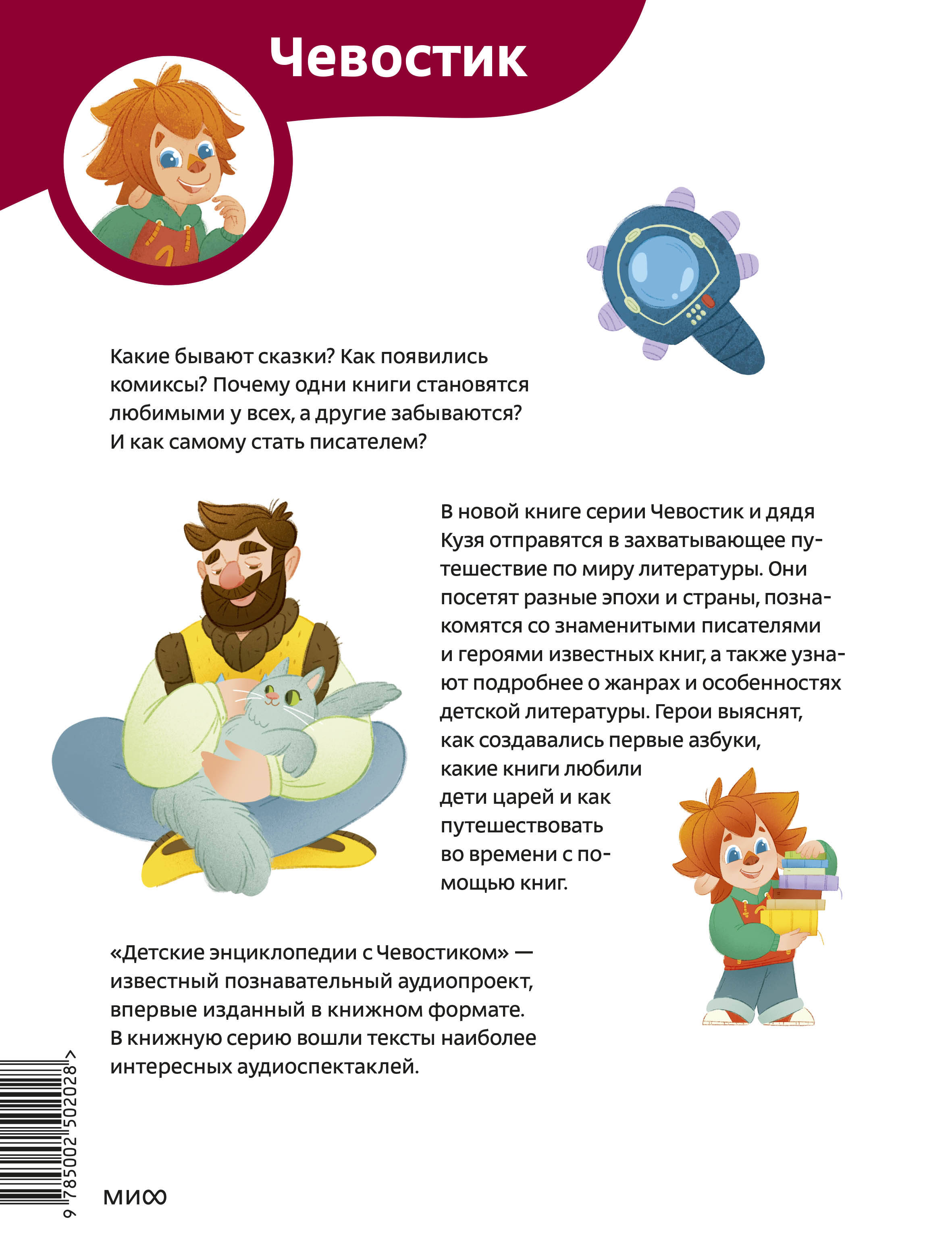 Увлекательная литература. Детская энциклопедия (Чевостик)