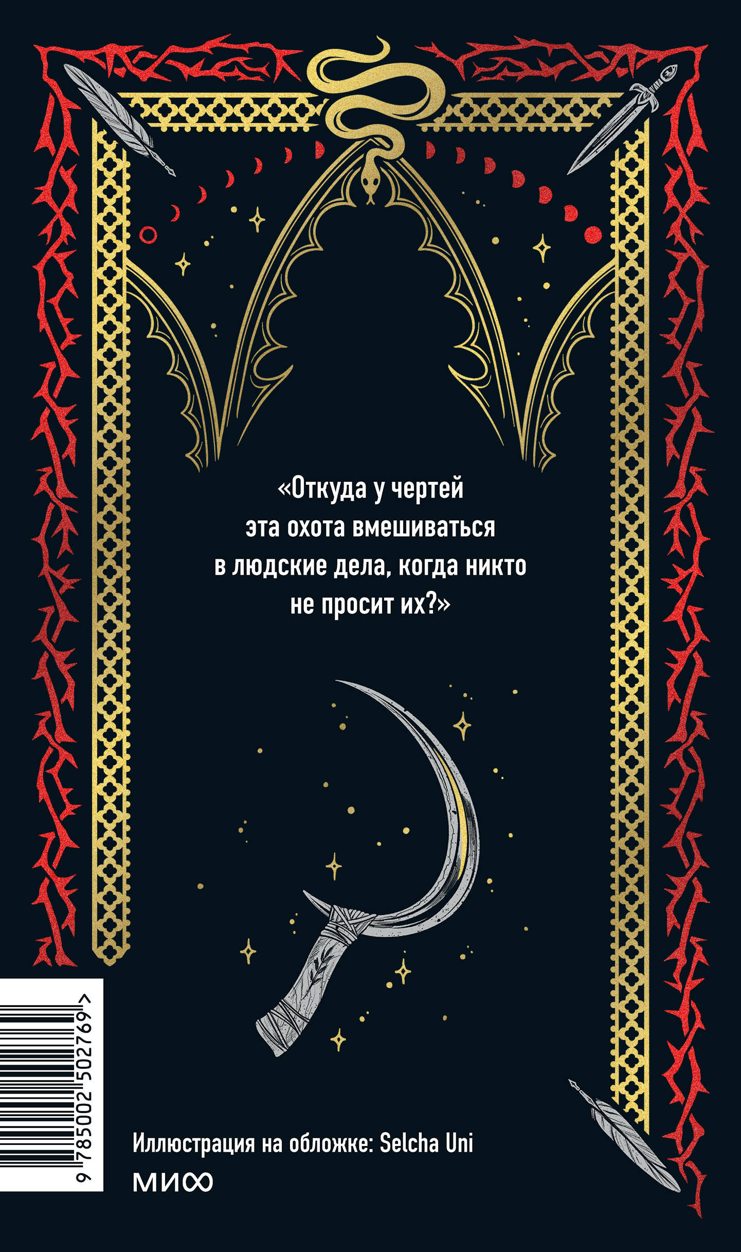 Русская готика. Вечные истории