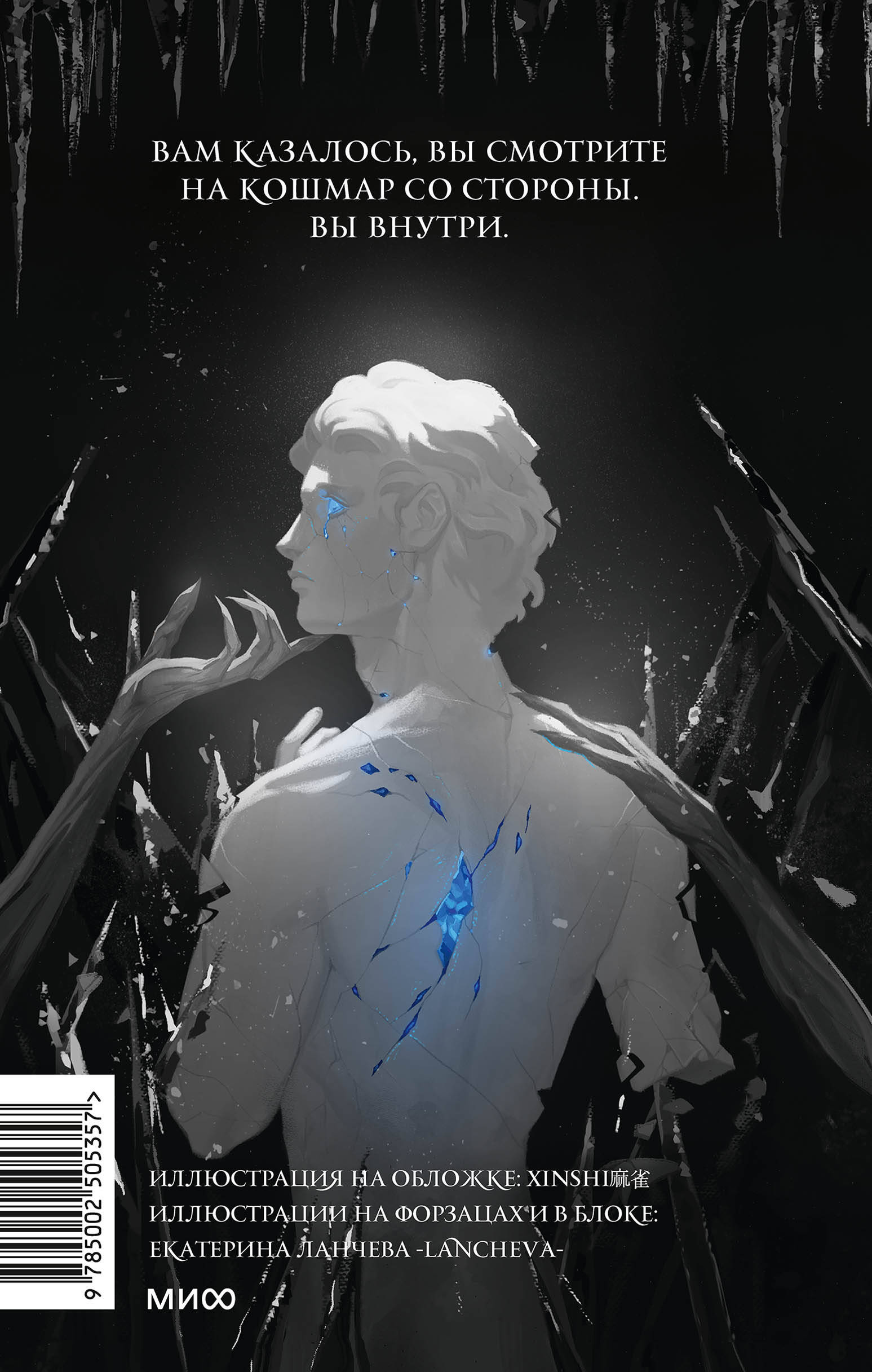 Как поймать монстра. Круг третий. Книга 1