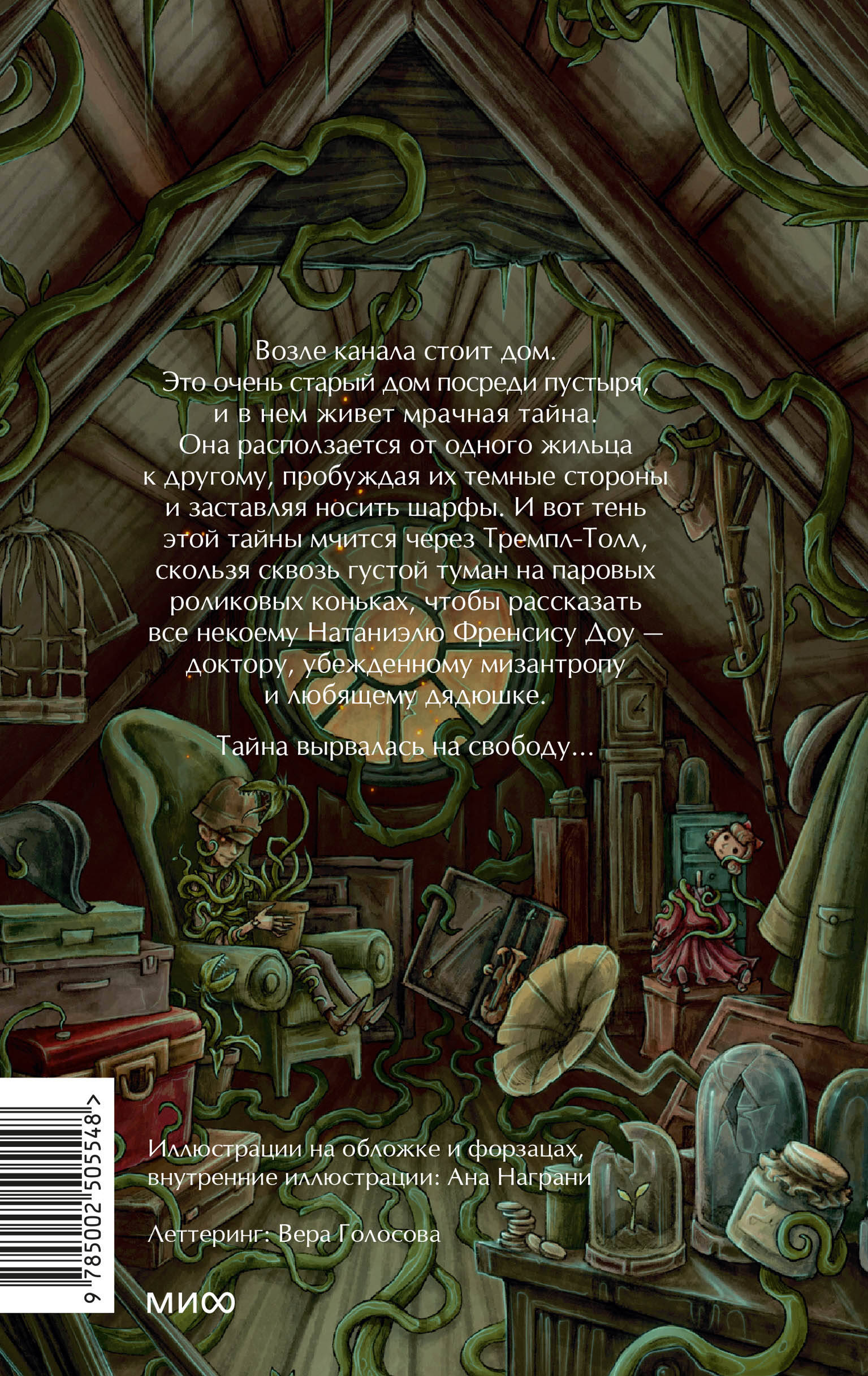 Тайна дома №12 на улице Флоретт