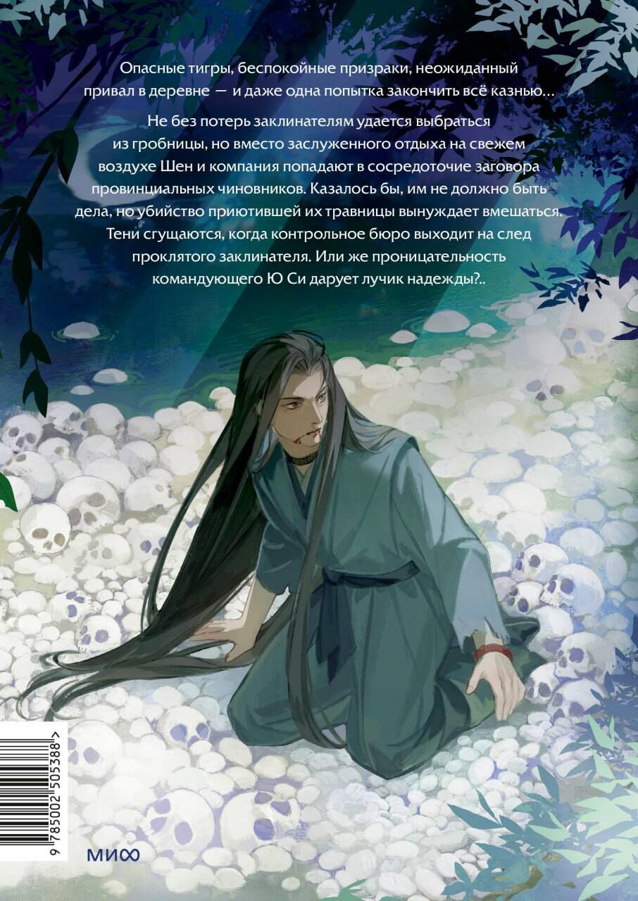 Злодейский путь!.. Том 7