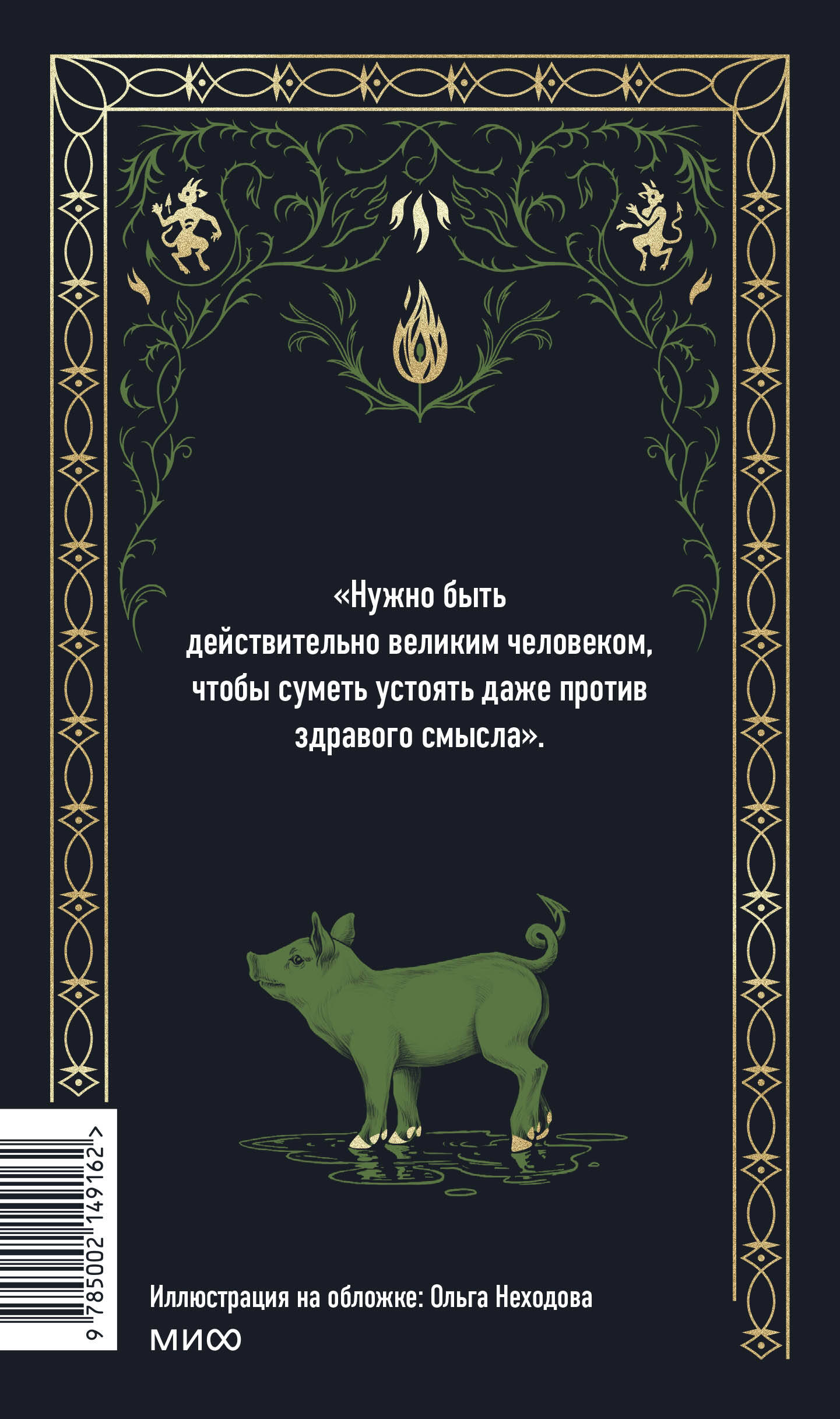 Бесы. Том 1. Вечные истории
