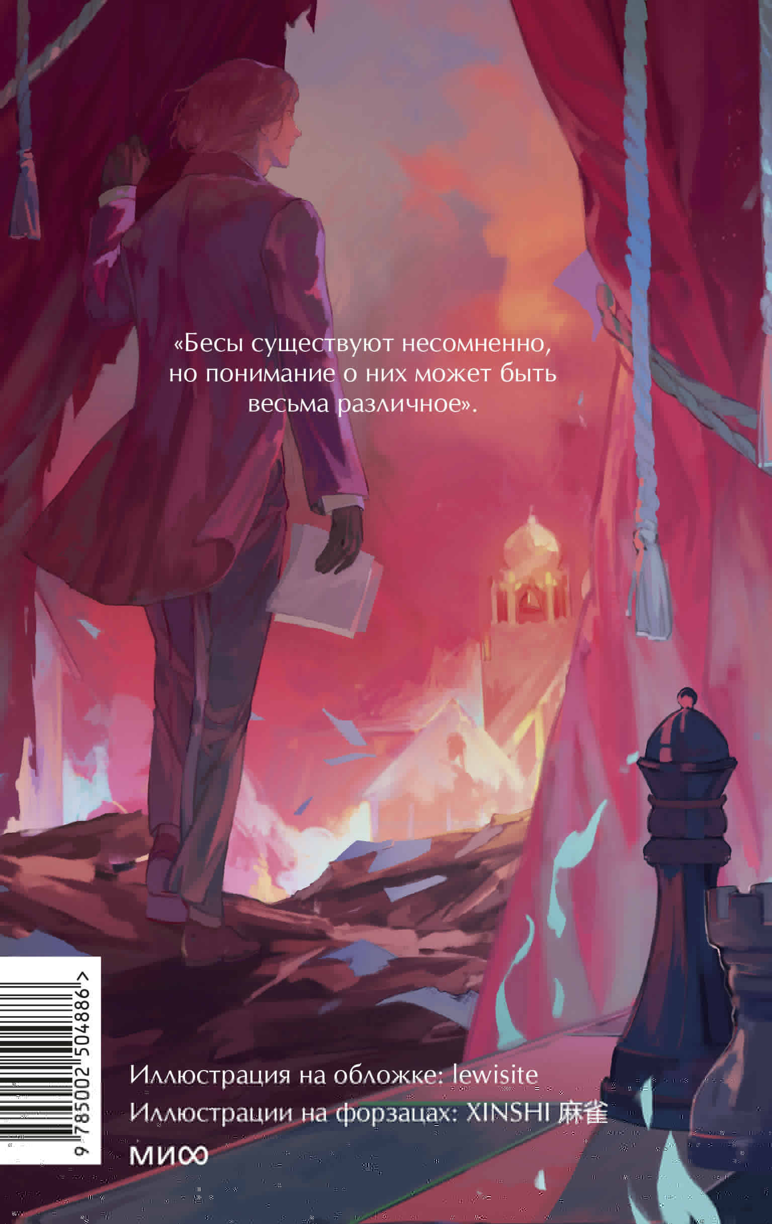 Бесы. Том 2. Вечные истории. Young Adult