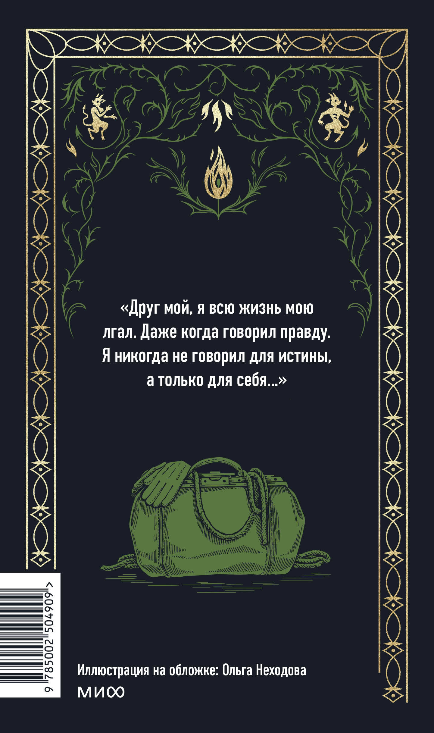 Бесы. Том 2. Вечные истории