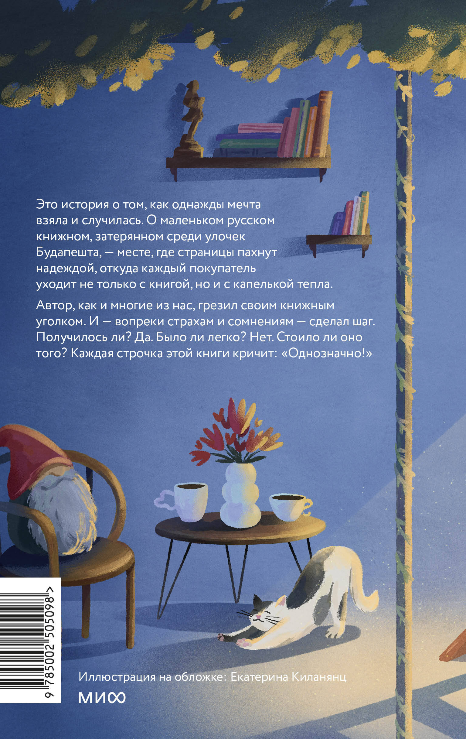 Русский книжный в Будапеште. Мечты и бизнес под одной крышей