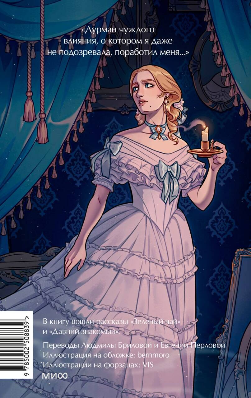 Кармилла. Вечные истории. Young Adult