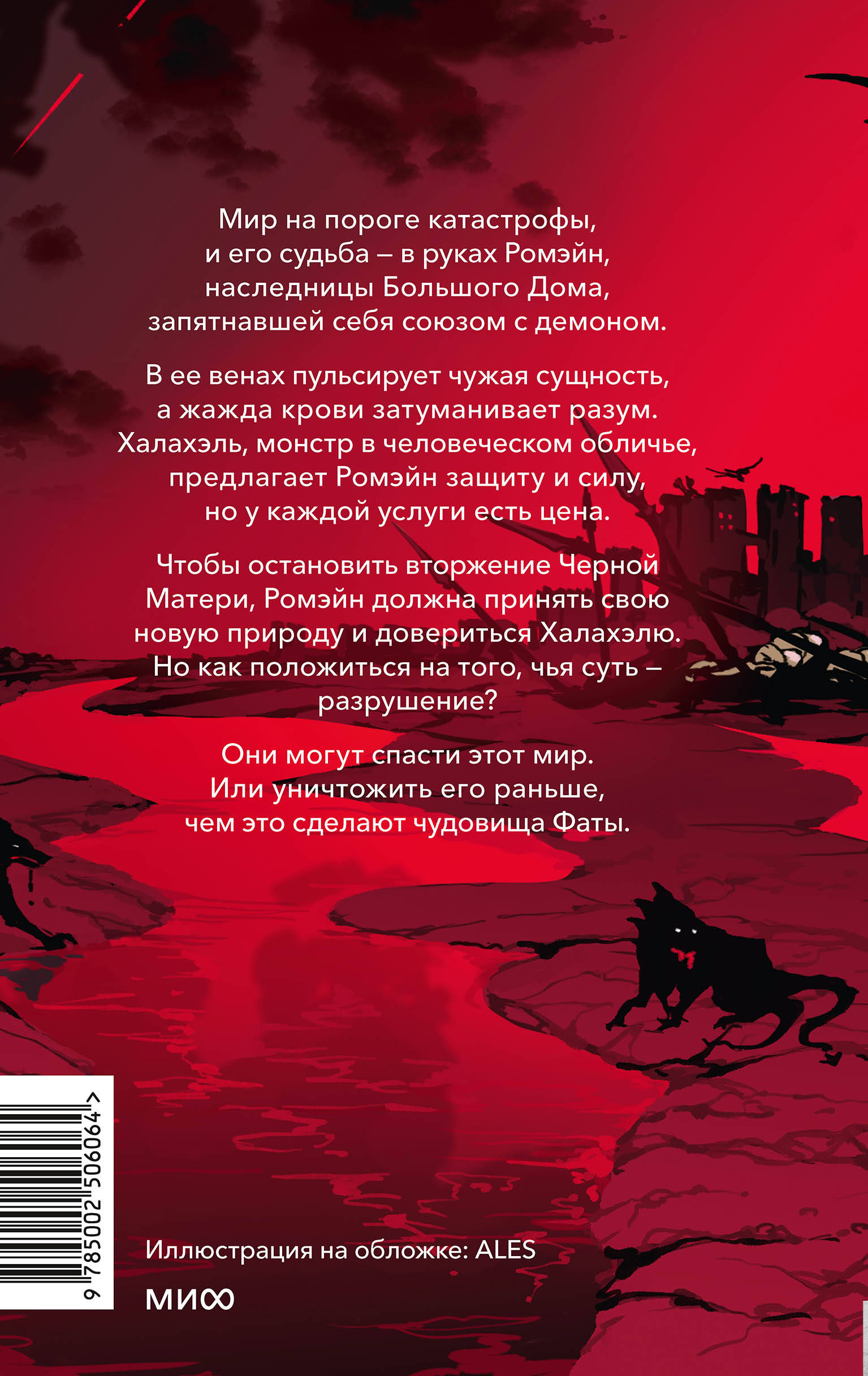 Красное бедствие. Раскол