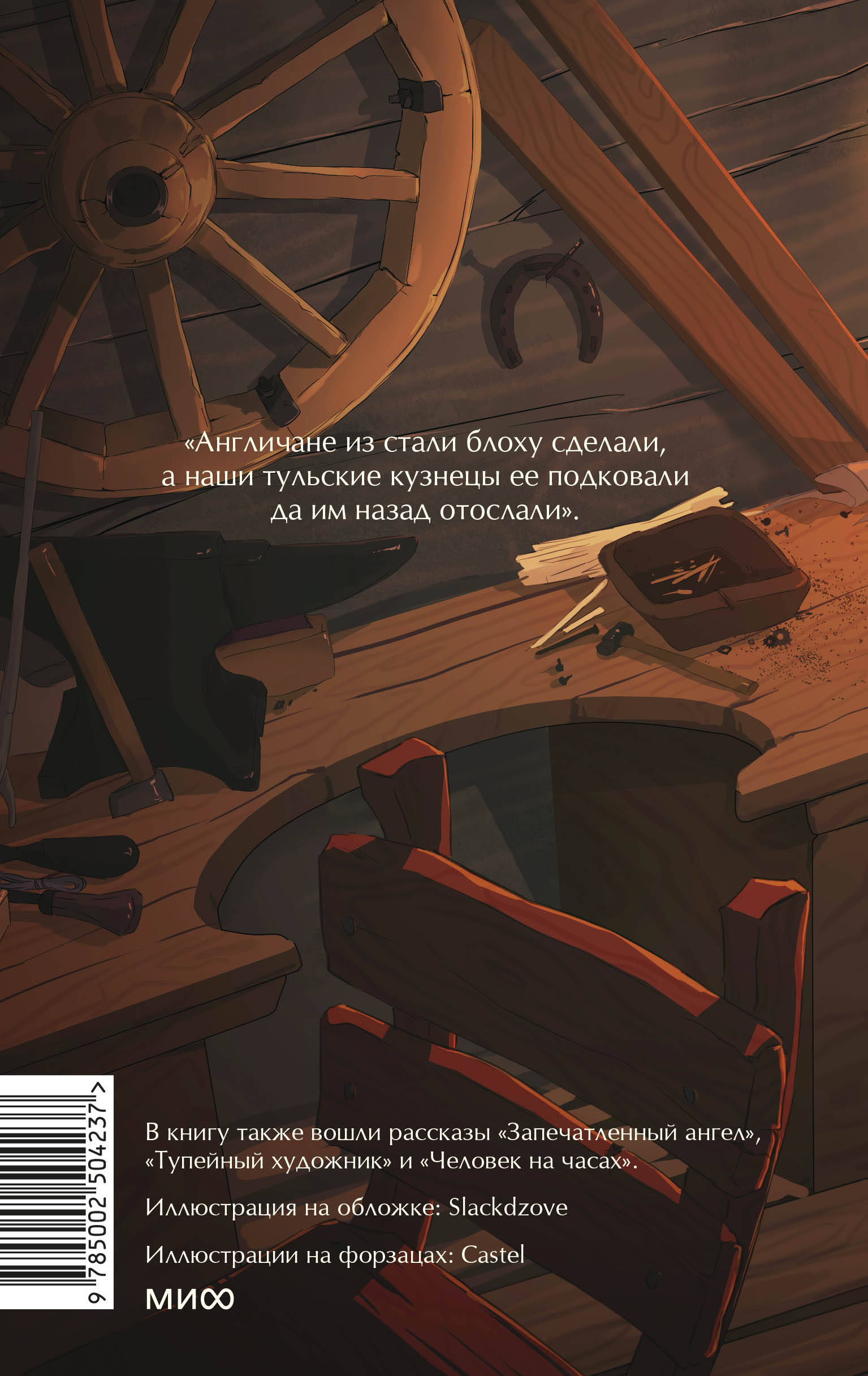 Левша. Вечные истории. Young Adult