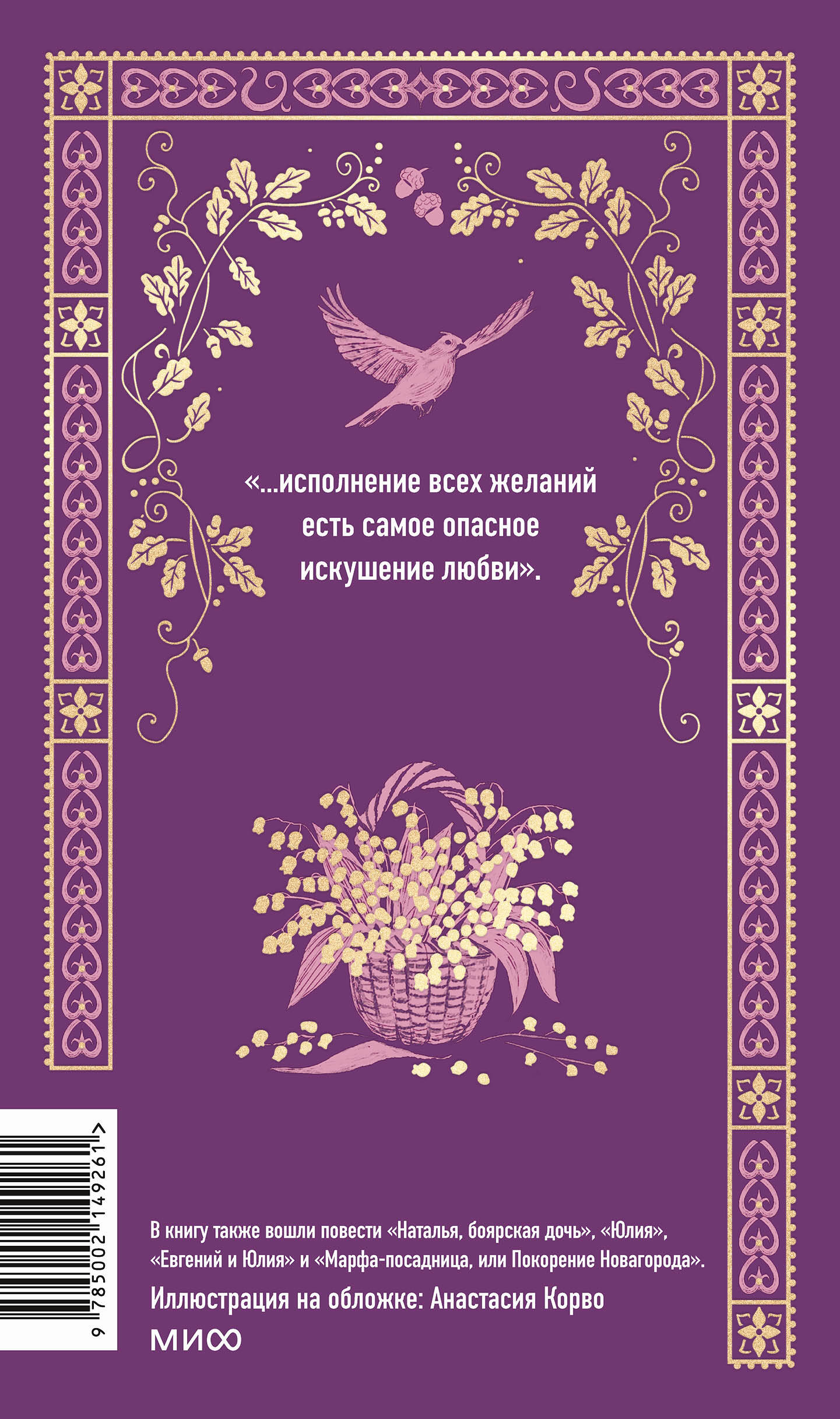 Бедная Лиза. Вечные истории