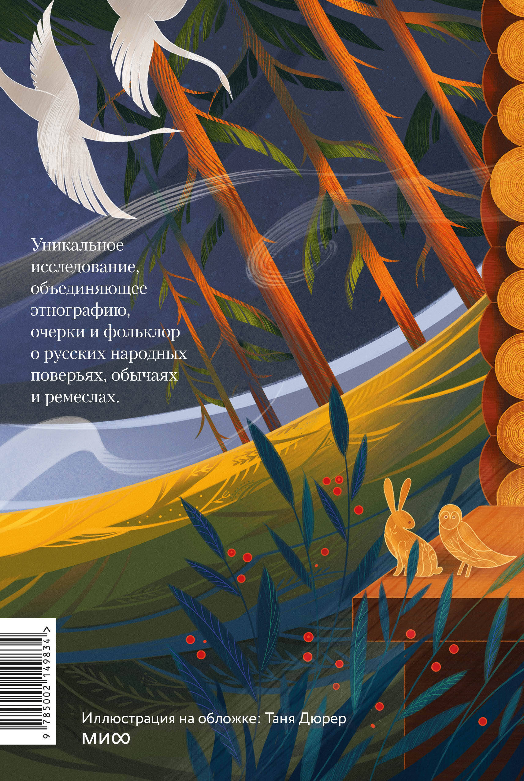 Лад. Повседневная жизнь Русского Севера