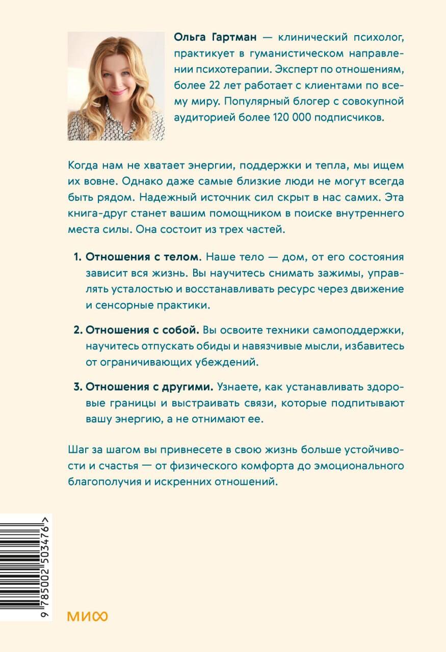 Я - мое место силы. Инструкция для устойчивого счастья