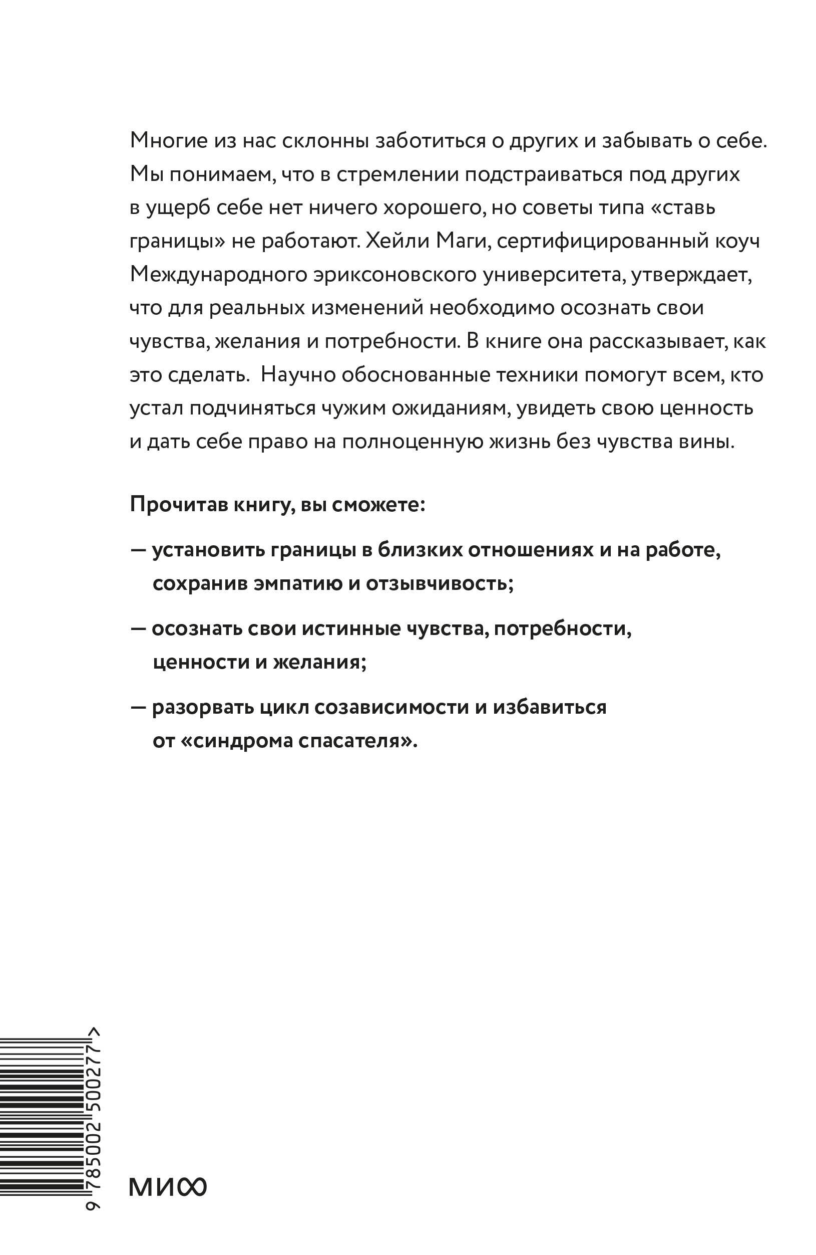 Я - это важно. Как осознать свою ценность и перестать подстраиваться под других