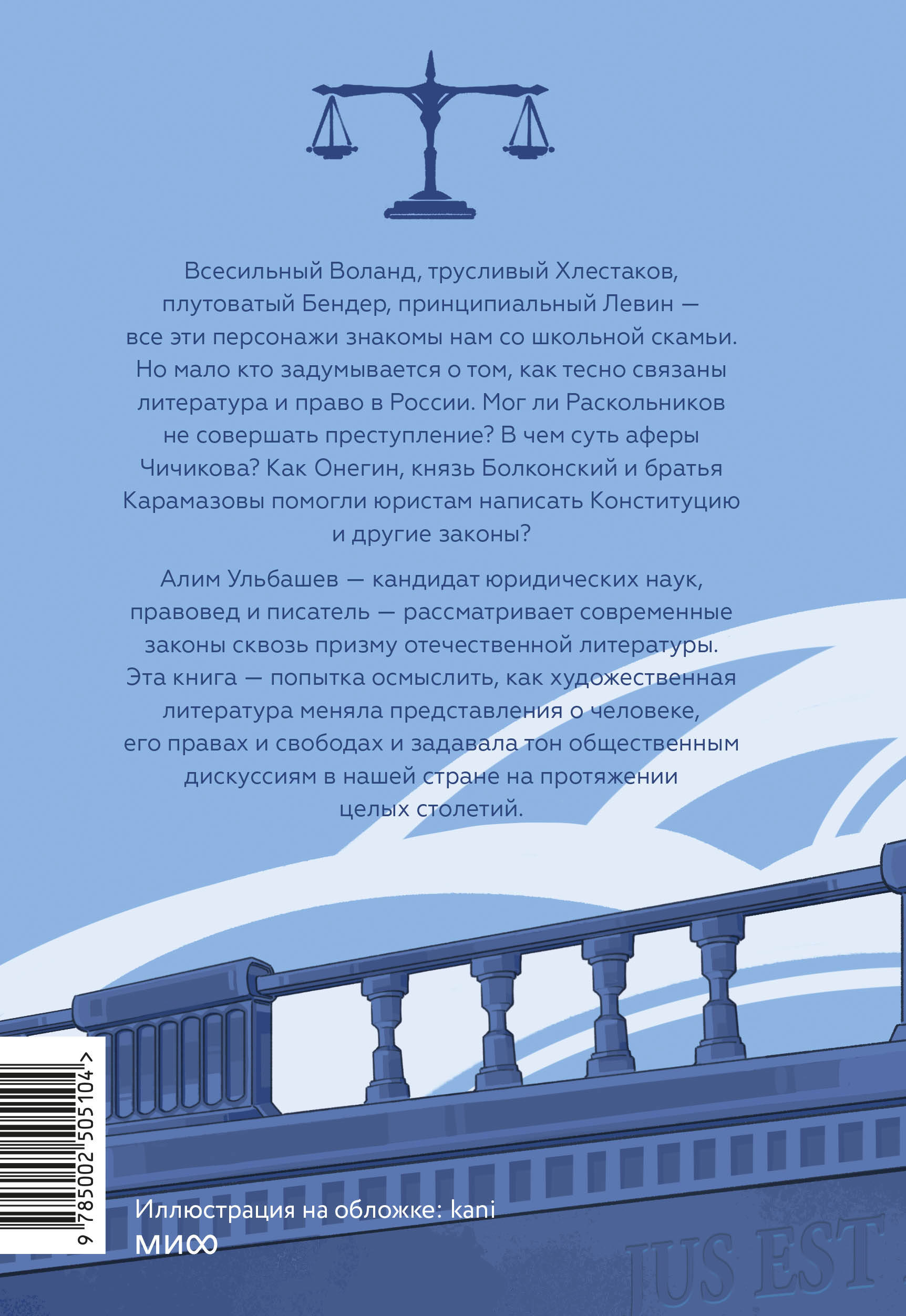 Право и литература. Как Пушкин, Достоевский и Толстой придумали Конституцию и другие законы