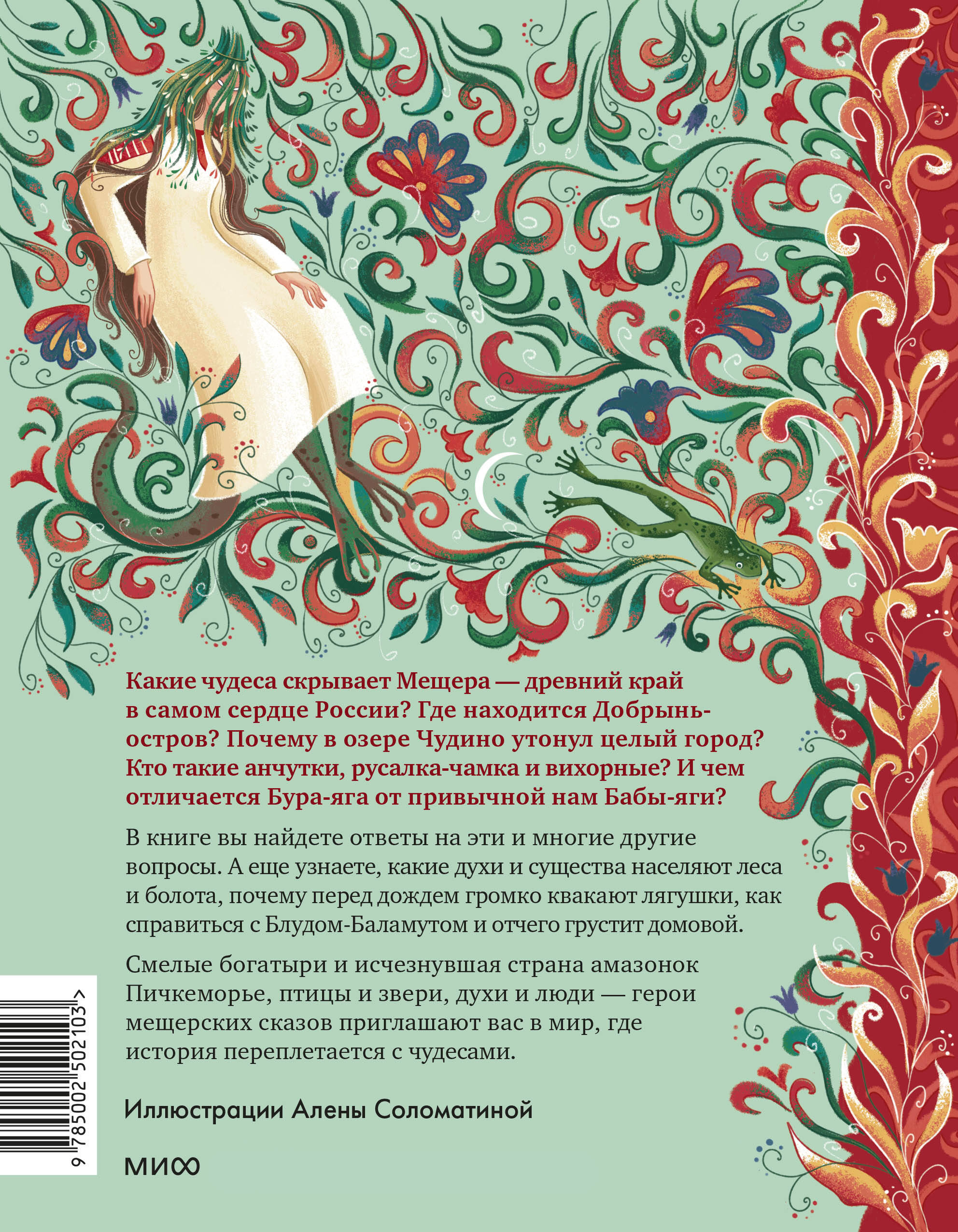 Мещерские сказы для детей