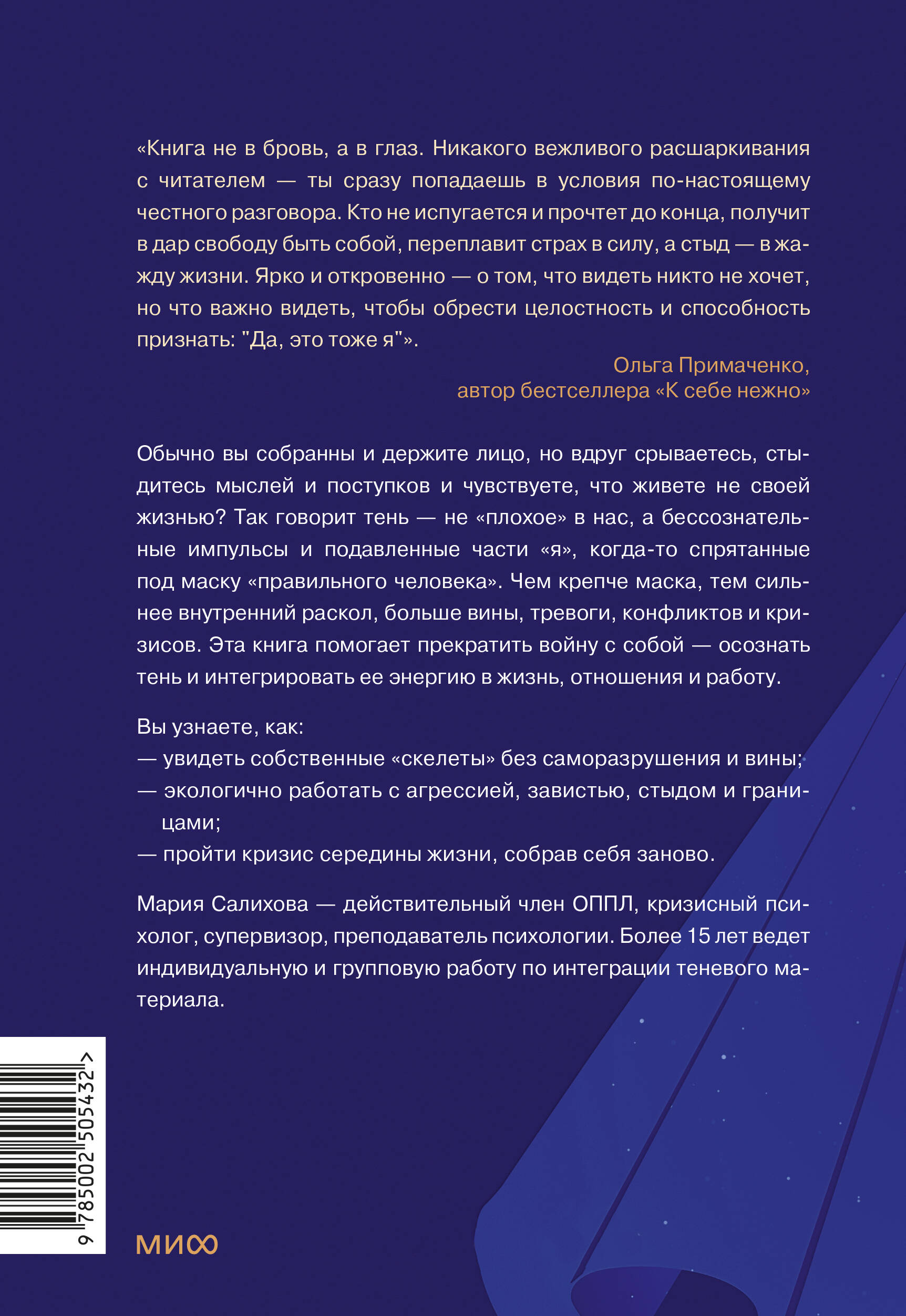 Тень — тоже ты. Принять себя целиком, а не только “хорошие” части