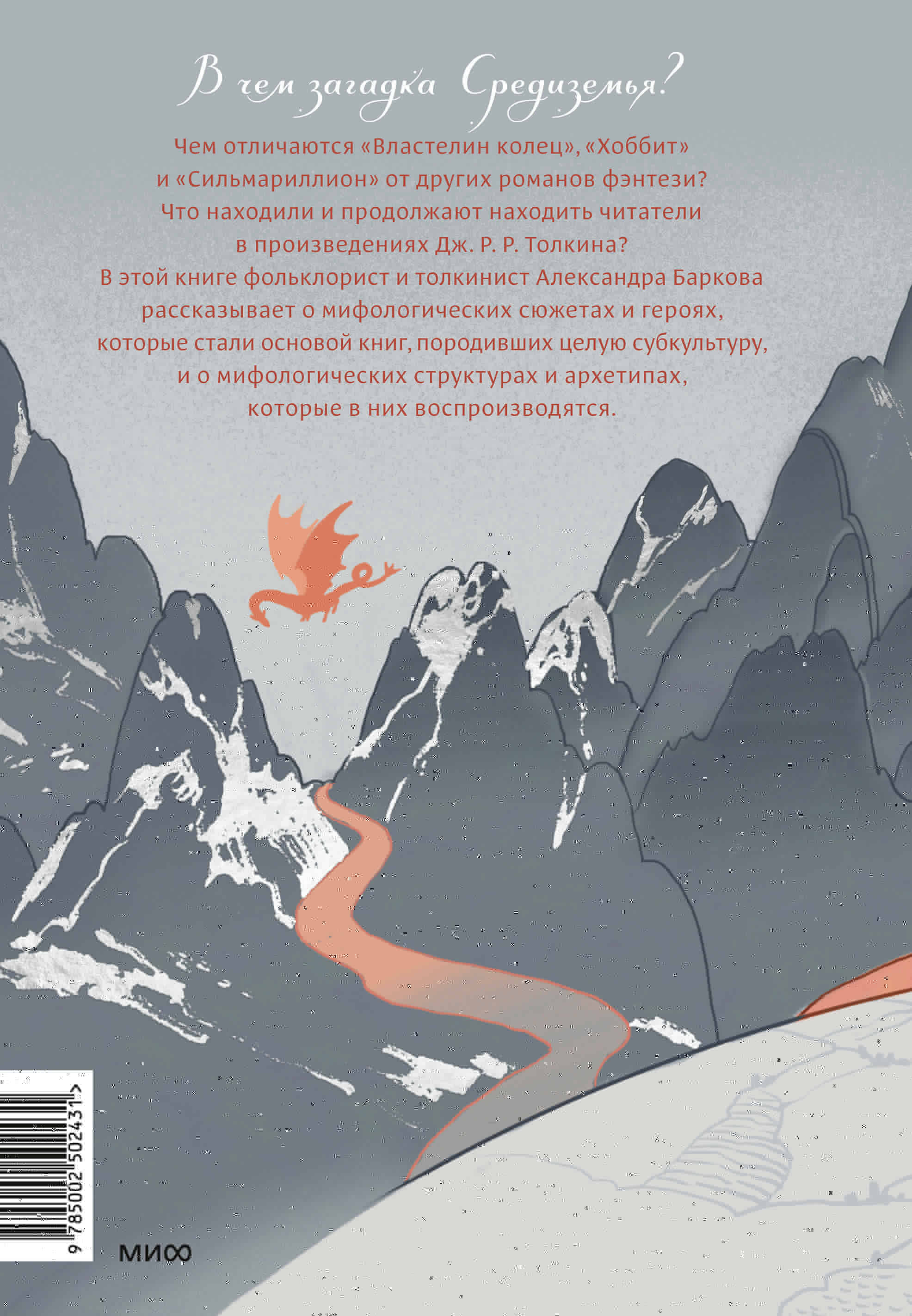 Мифология Средиземья с иллюстрациями Антейку