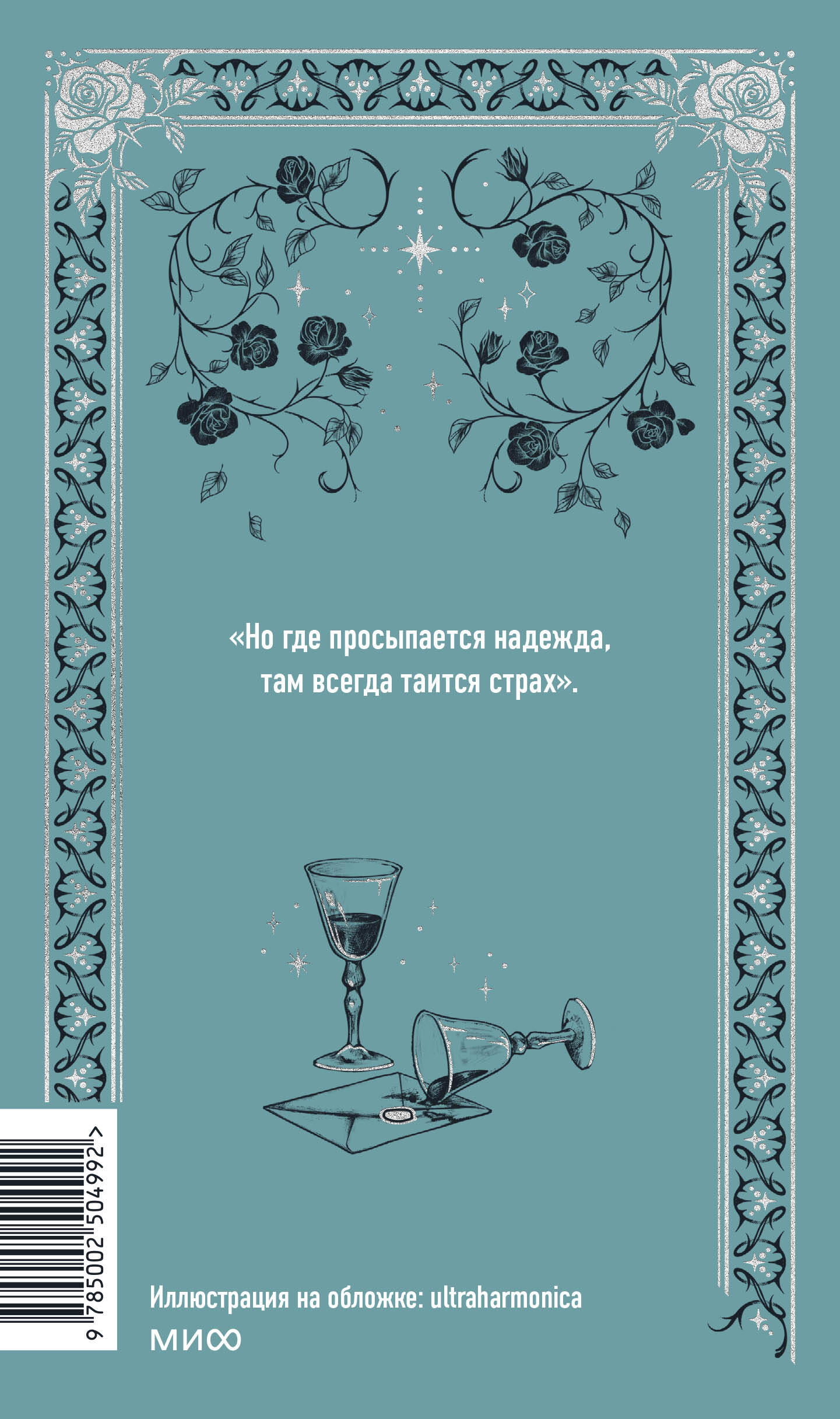 Незнакомка из Уайлдфелл-Холла. Вечные истории