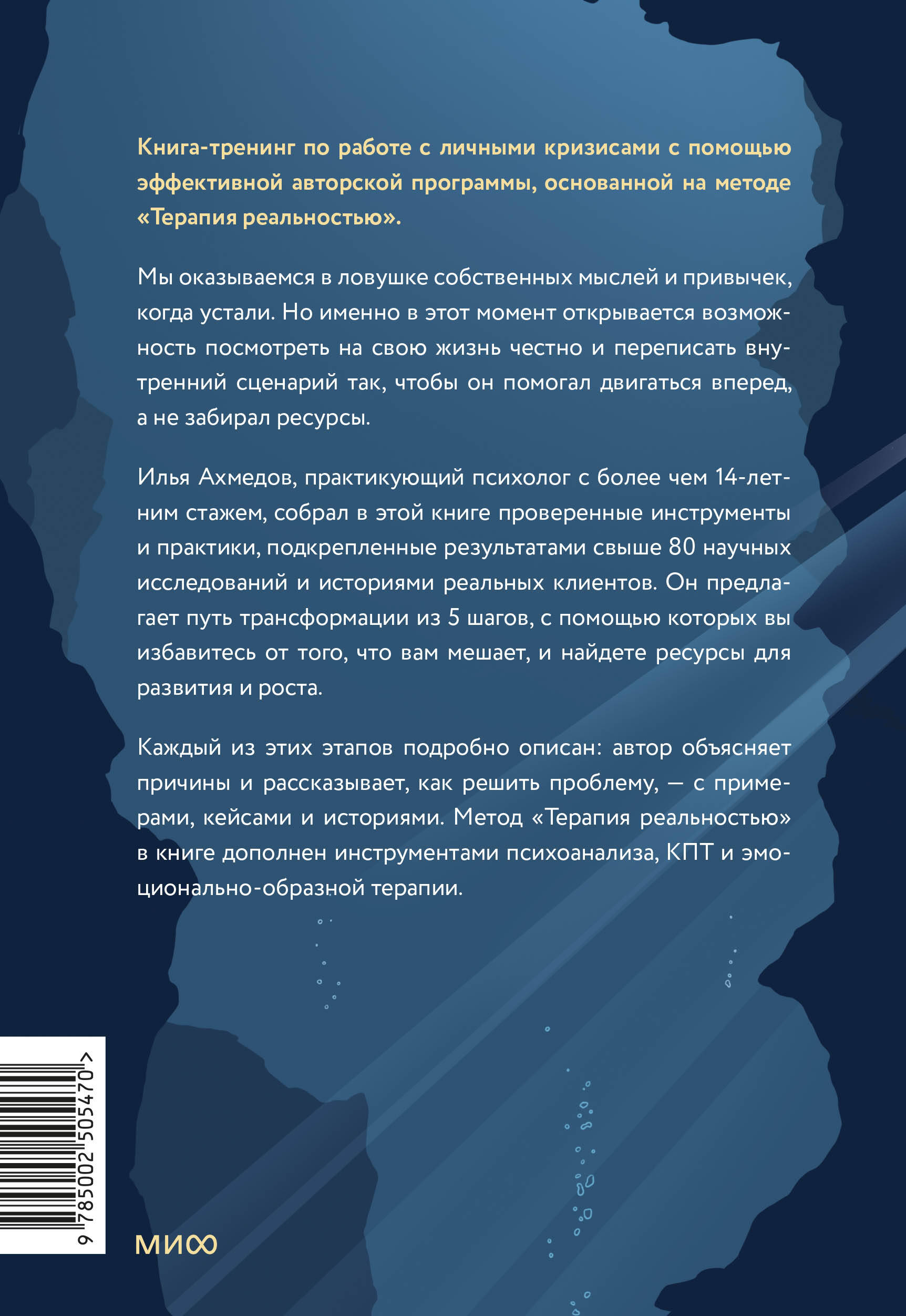 Терапия реальностью. Как убрать то, что тянет вниз, и усилить то, что делает тебя собой