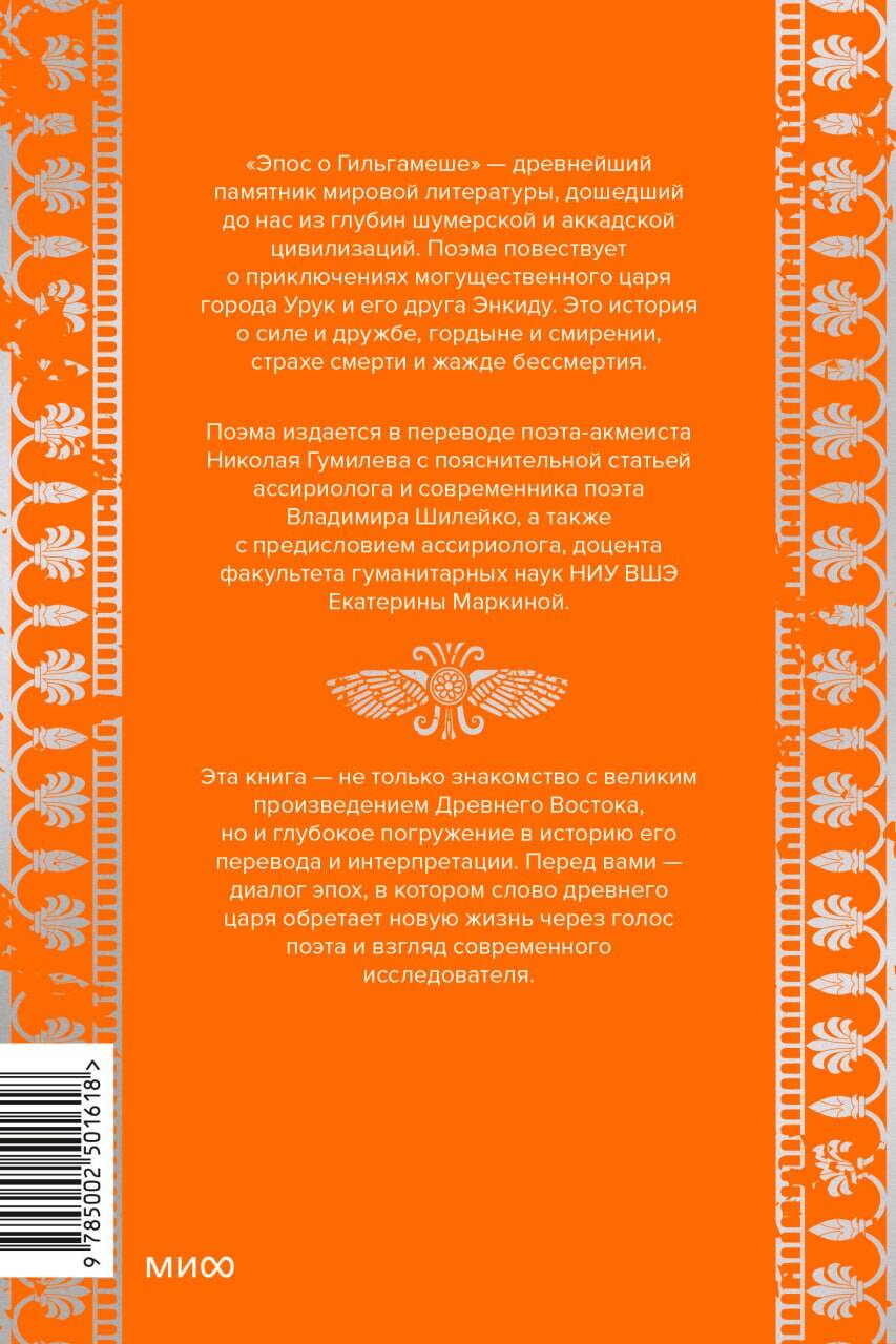 Эпос о Гильгамеше