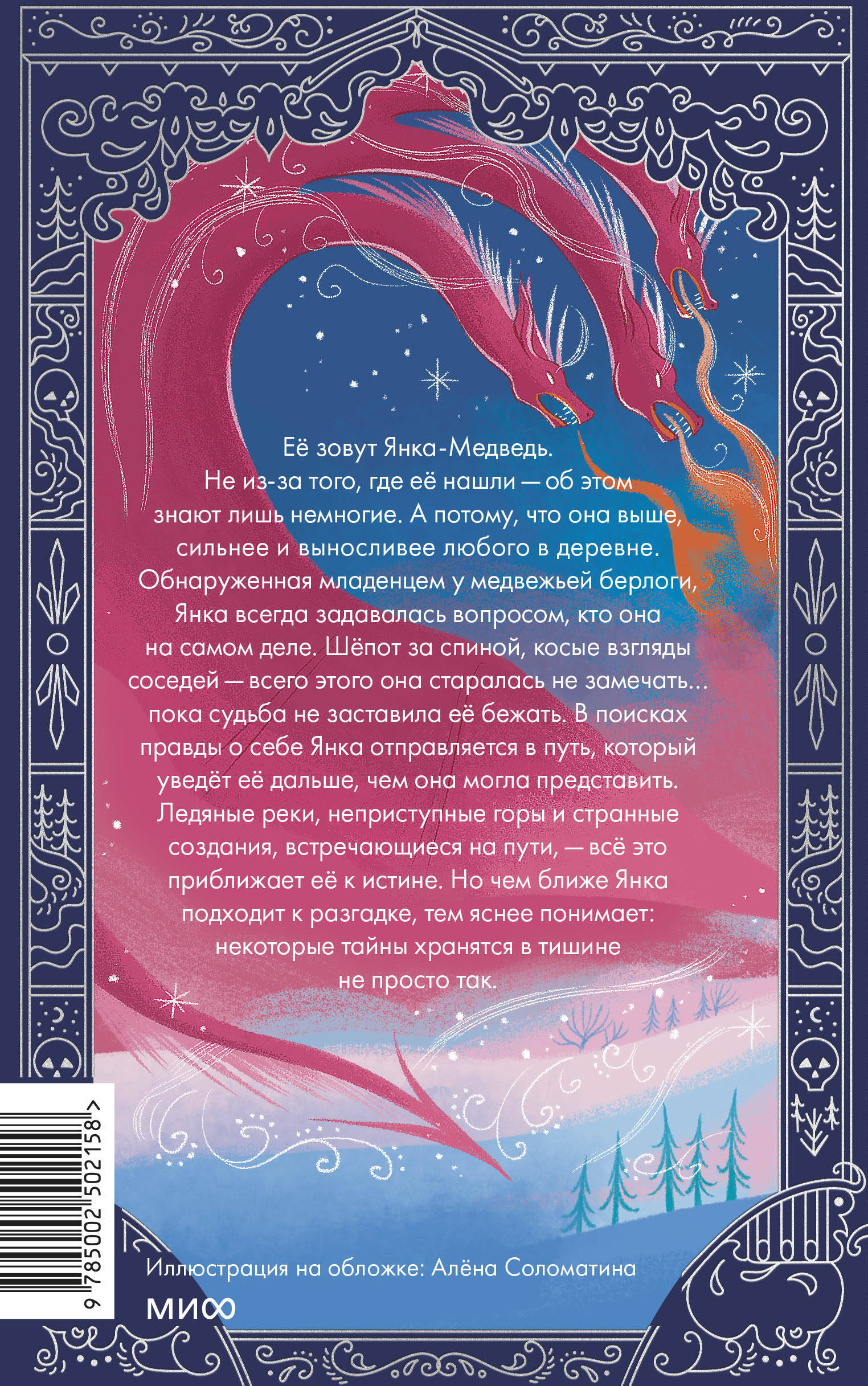 Девочка-медведь